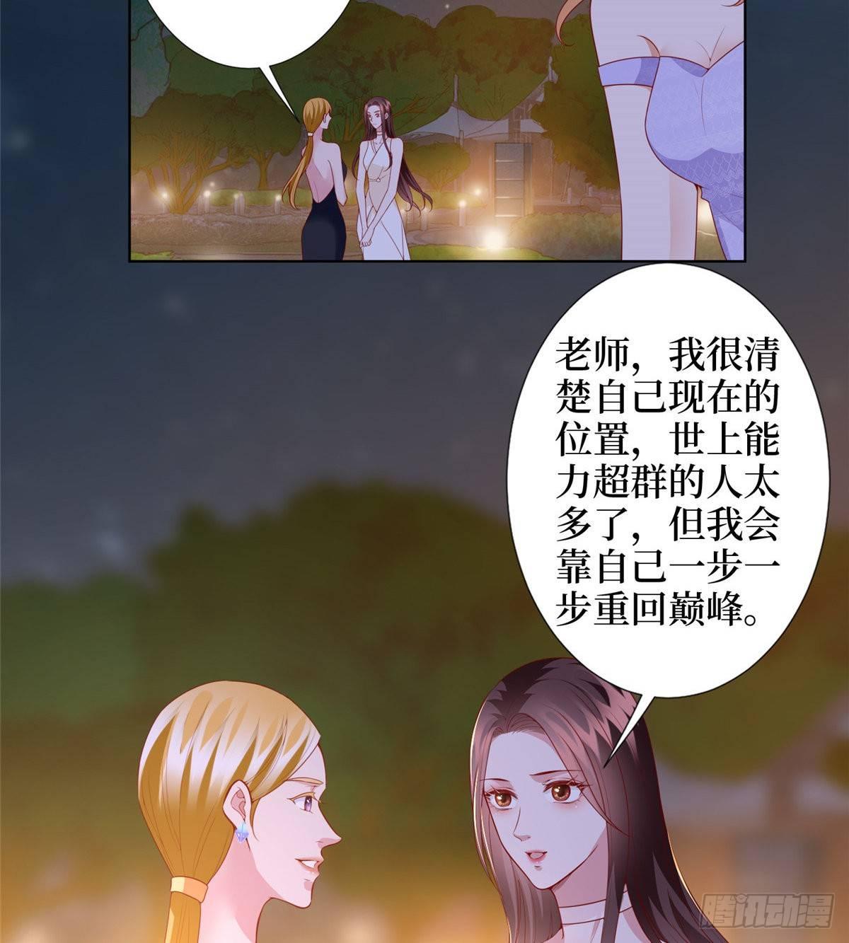 《试婚老公，要给力》第三十三话 米娜的选择 第15页