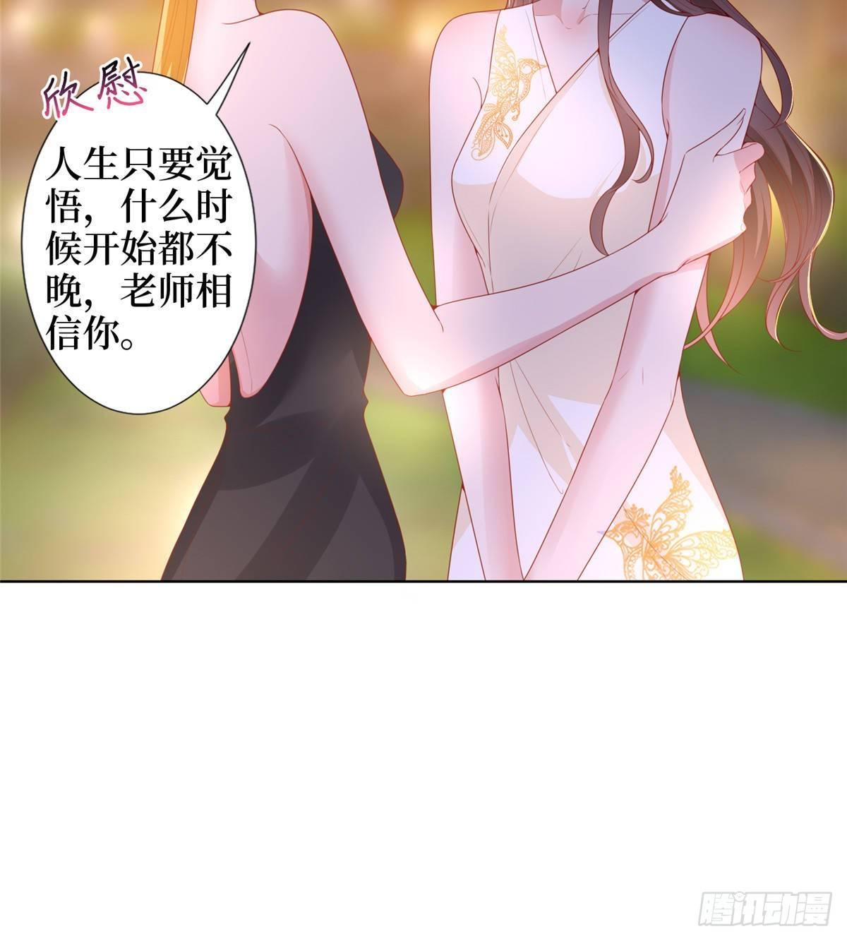 《试婚老公，要给力》第三十三话 米娜的选择 第16页