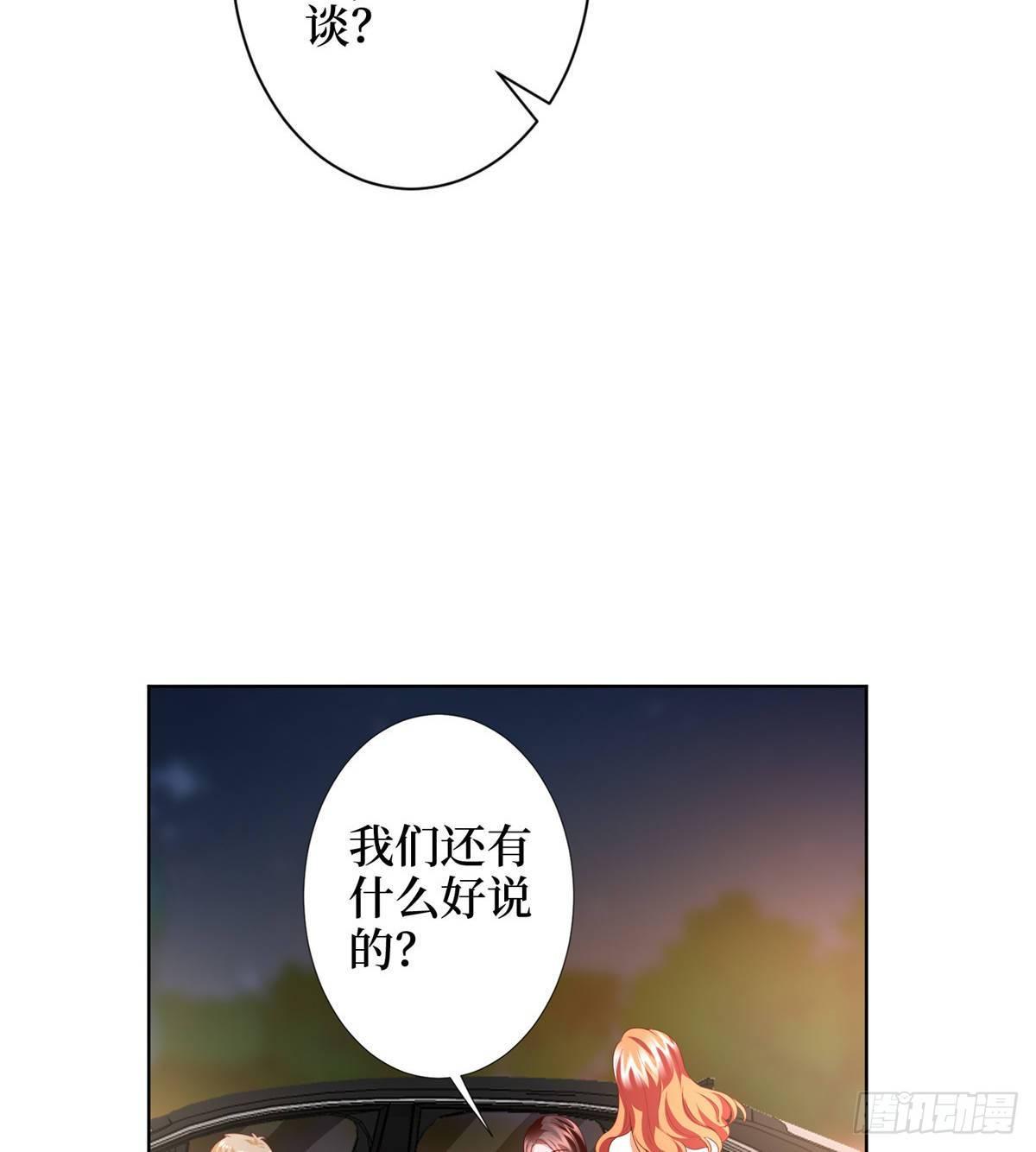 《试婚老公，要给力》第三十三话 米娜的选择 第20页