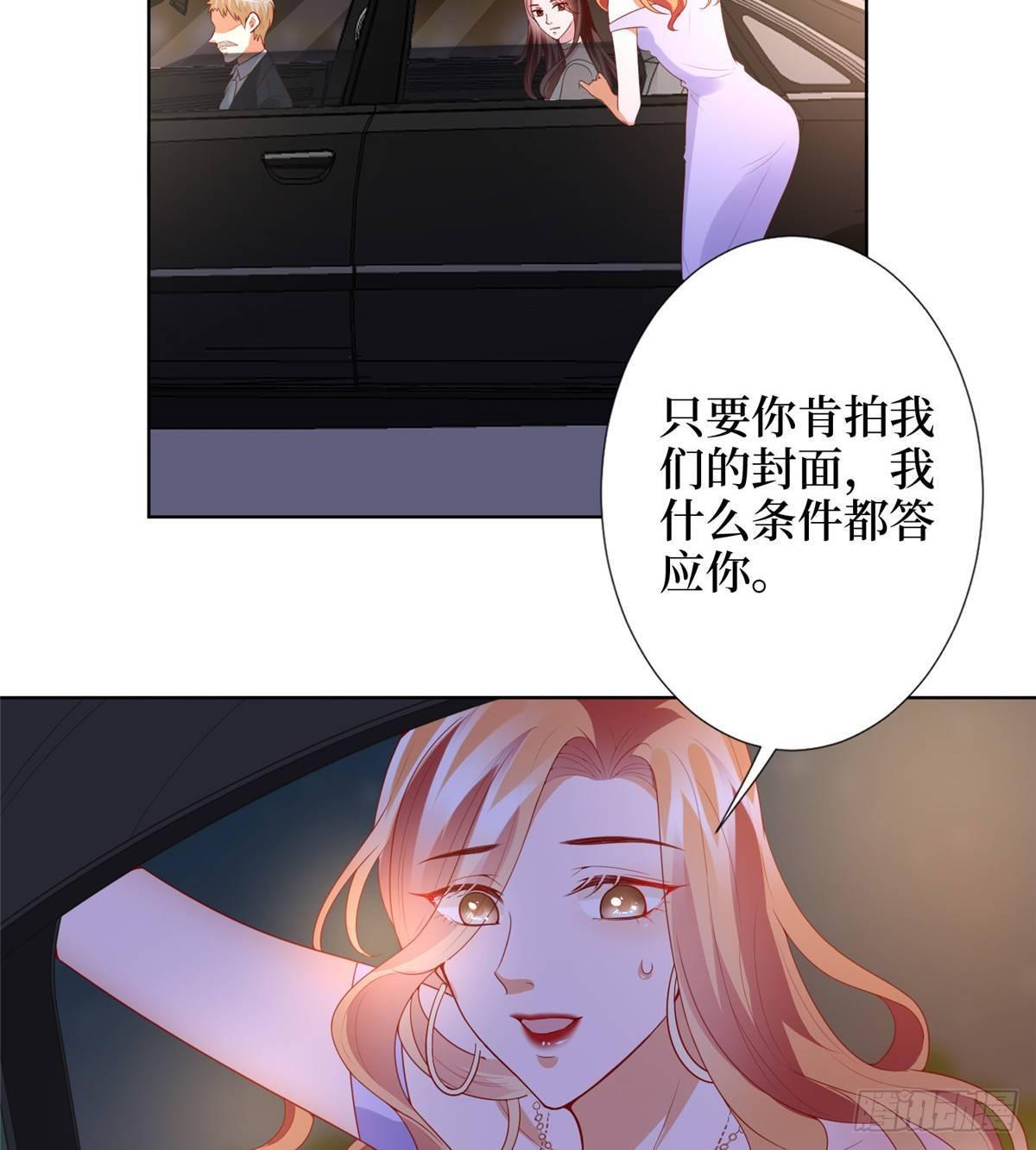 《试婚老公，要给力》第三十三话 米娜的选择 第21页