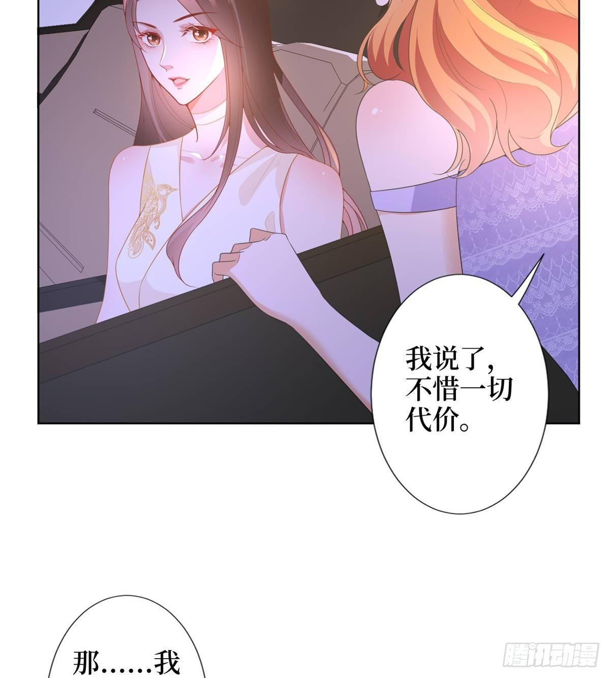 《试婚老公，要给力》第三十三话 米娜的选择 第23页