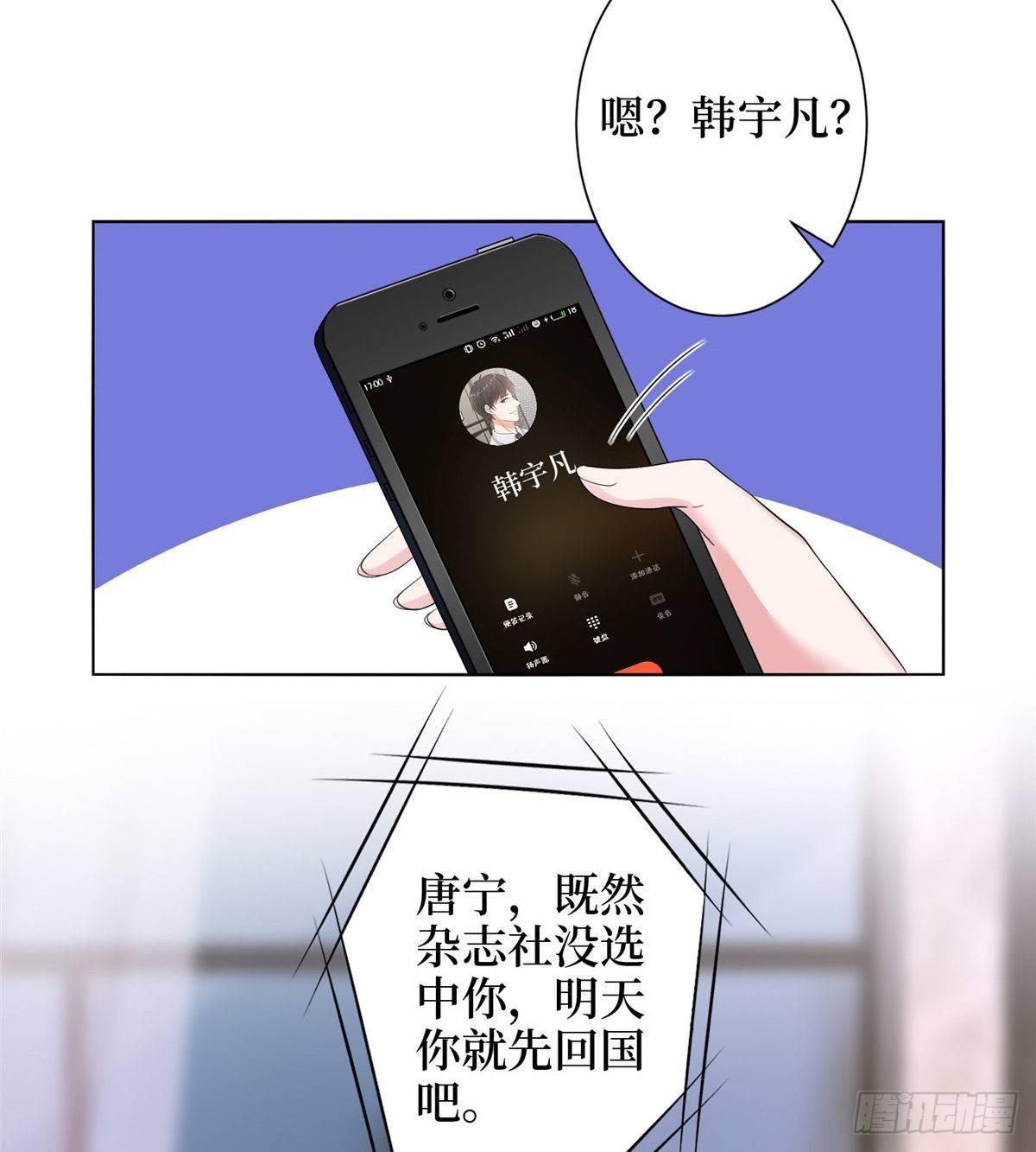 《试婚老公，要给力》第三十三话 米娜的选择 第30页