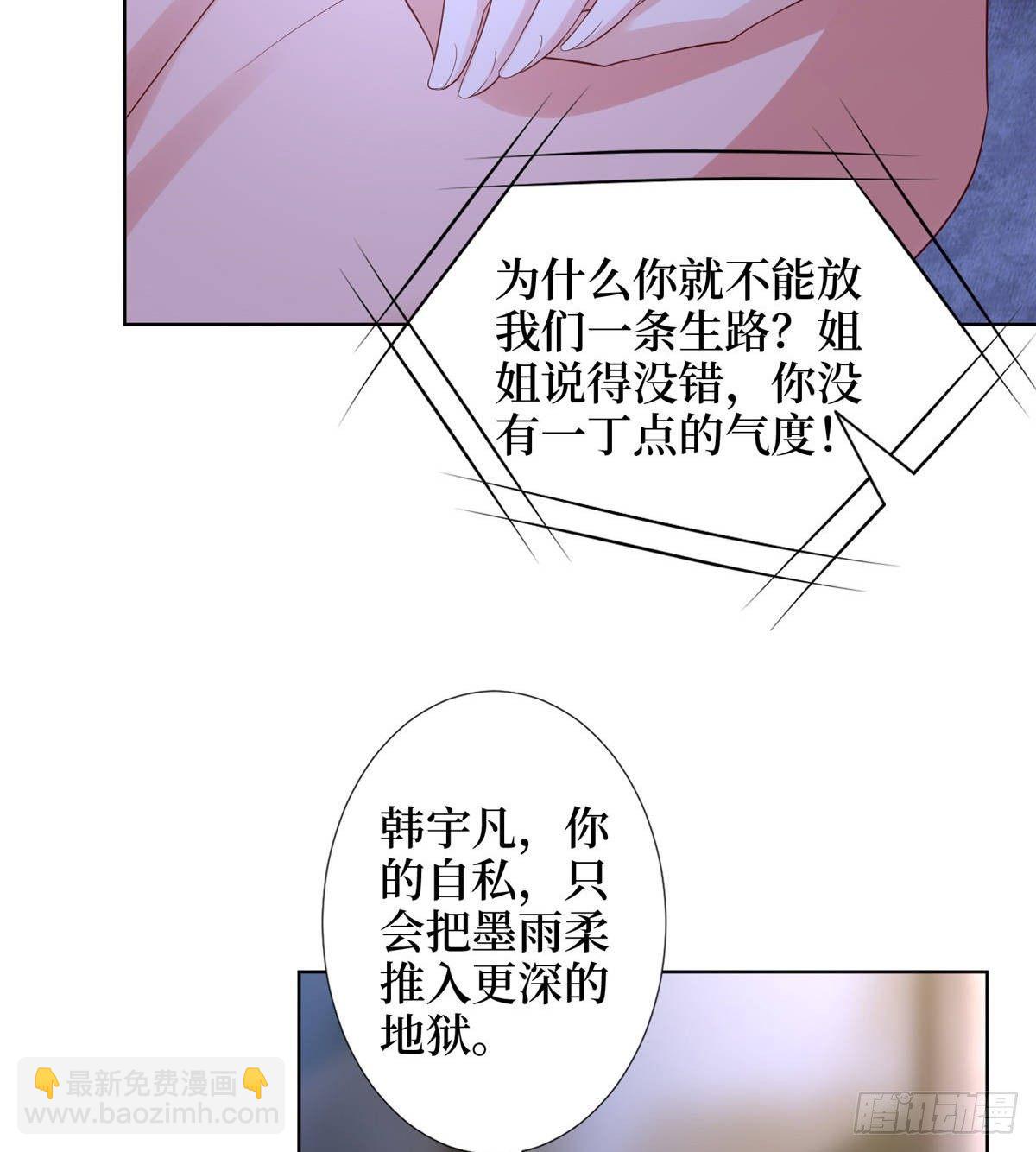 《试婚老公，要给力》第三十三话 米娜的选择 第35页