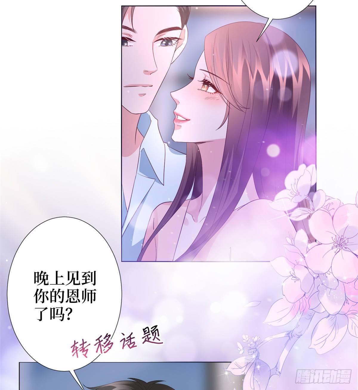 《试婚老公，要给力》第三十三话 米娜的选择 第39页