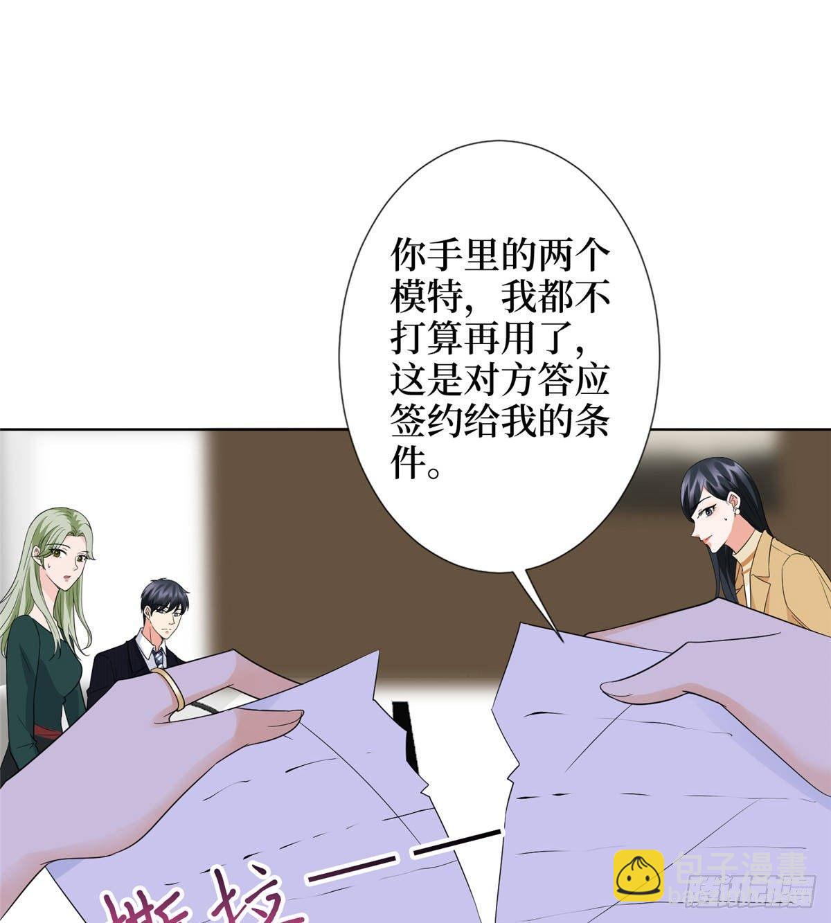 《试婚老公，要给力》第三十三话 米娜的选择 第49页