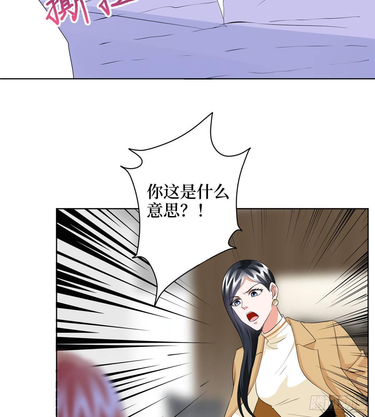 《试婚老公，要给力》第三十三话 米娜的选择 第50页