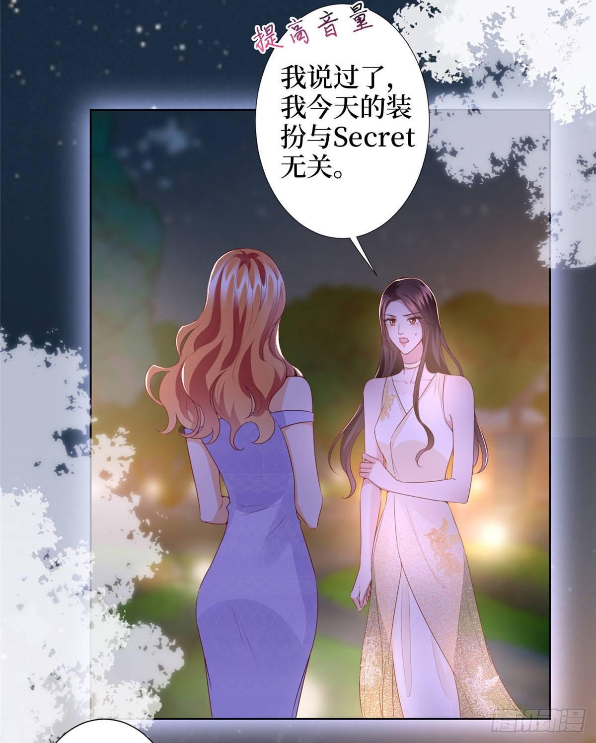 《试婚老公，要给力》第三十三话 米娜的选择 第5页