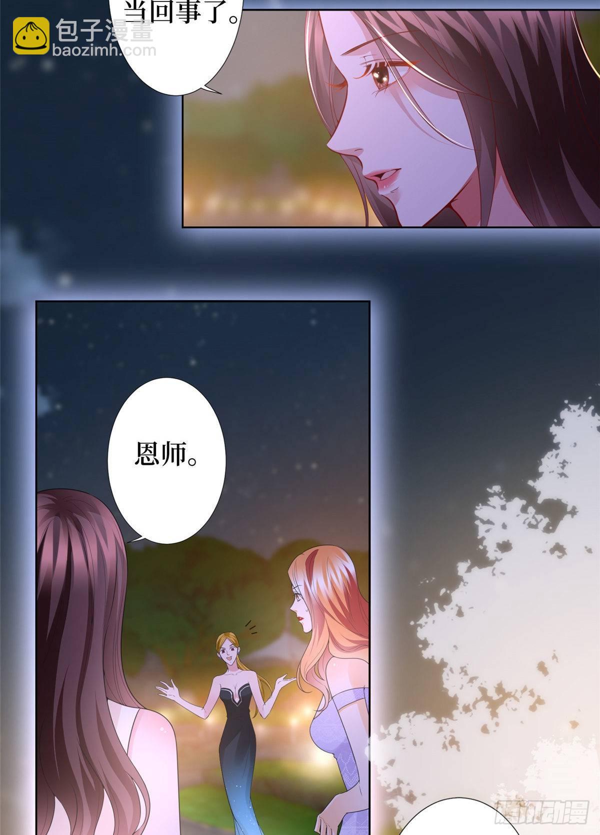 《试婚老公，要给力》第三十三话 米娜的选择 第7页