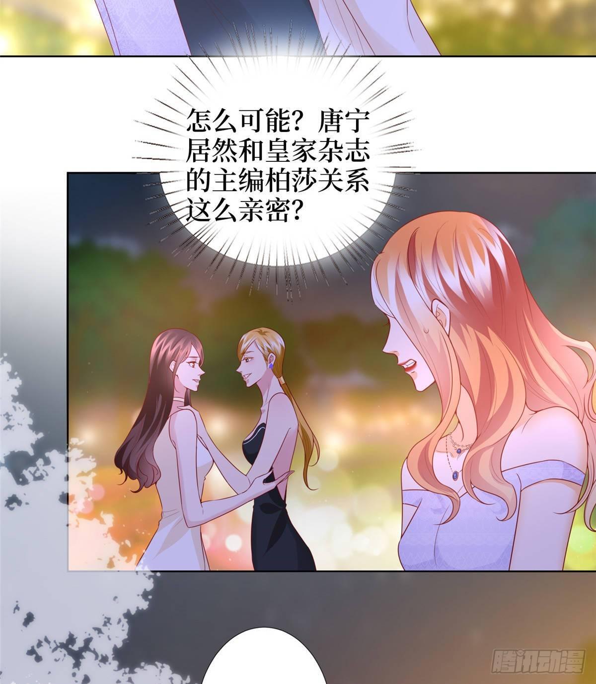 《试婚老公，要给力》第三十三话 米娜的选择 第9页