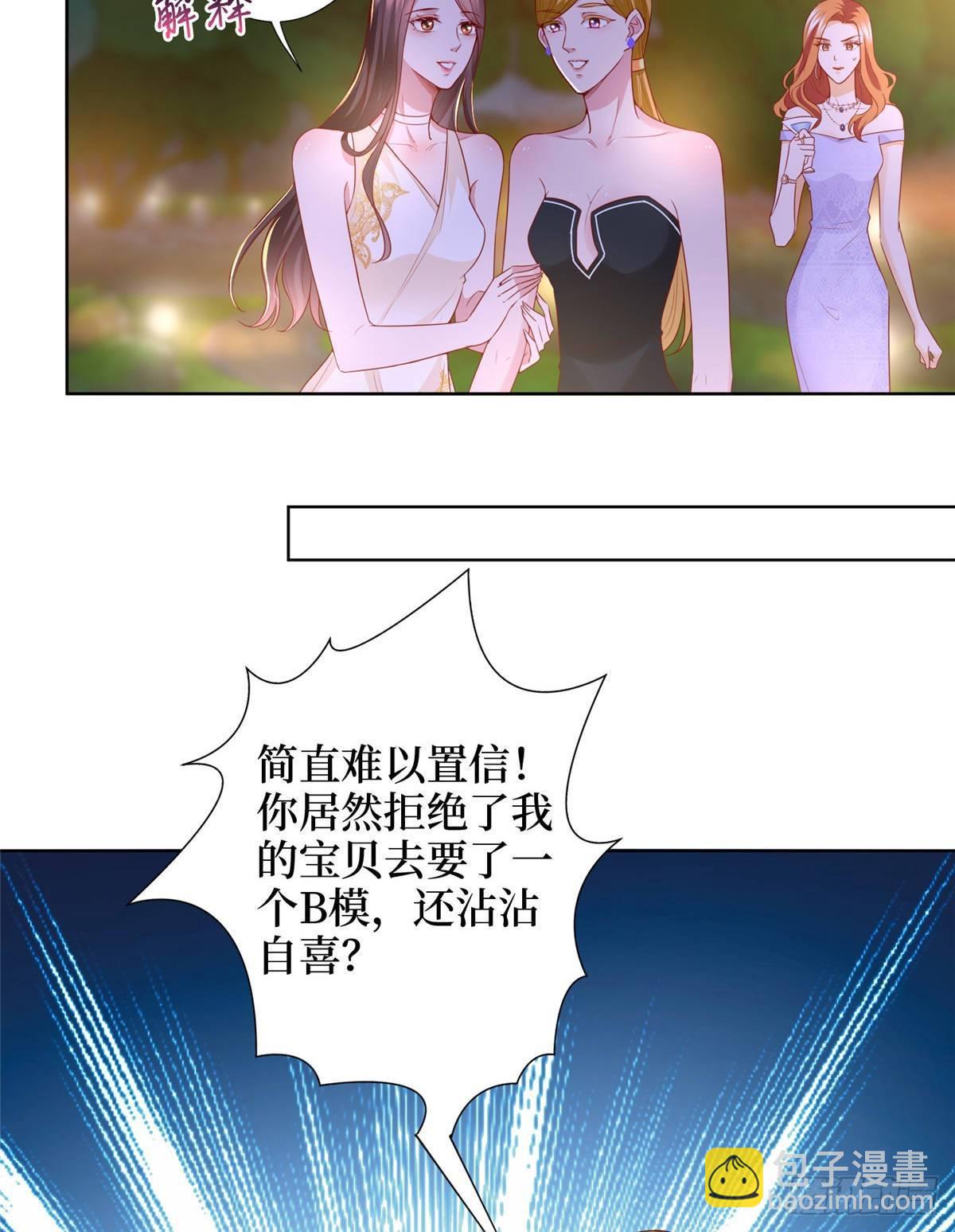 《试婚老公，要给力》第三十三话 米娜的选择 第11页