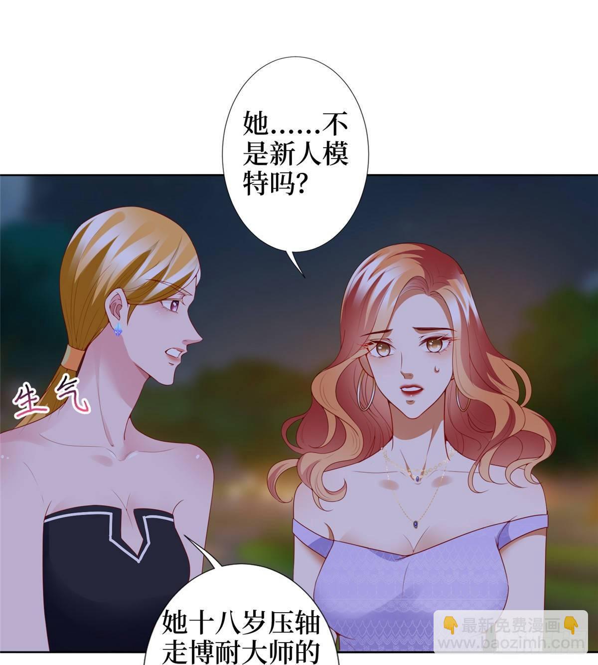 《试婚老公，要给力》第三十三话 米娜的选择 第13页