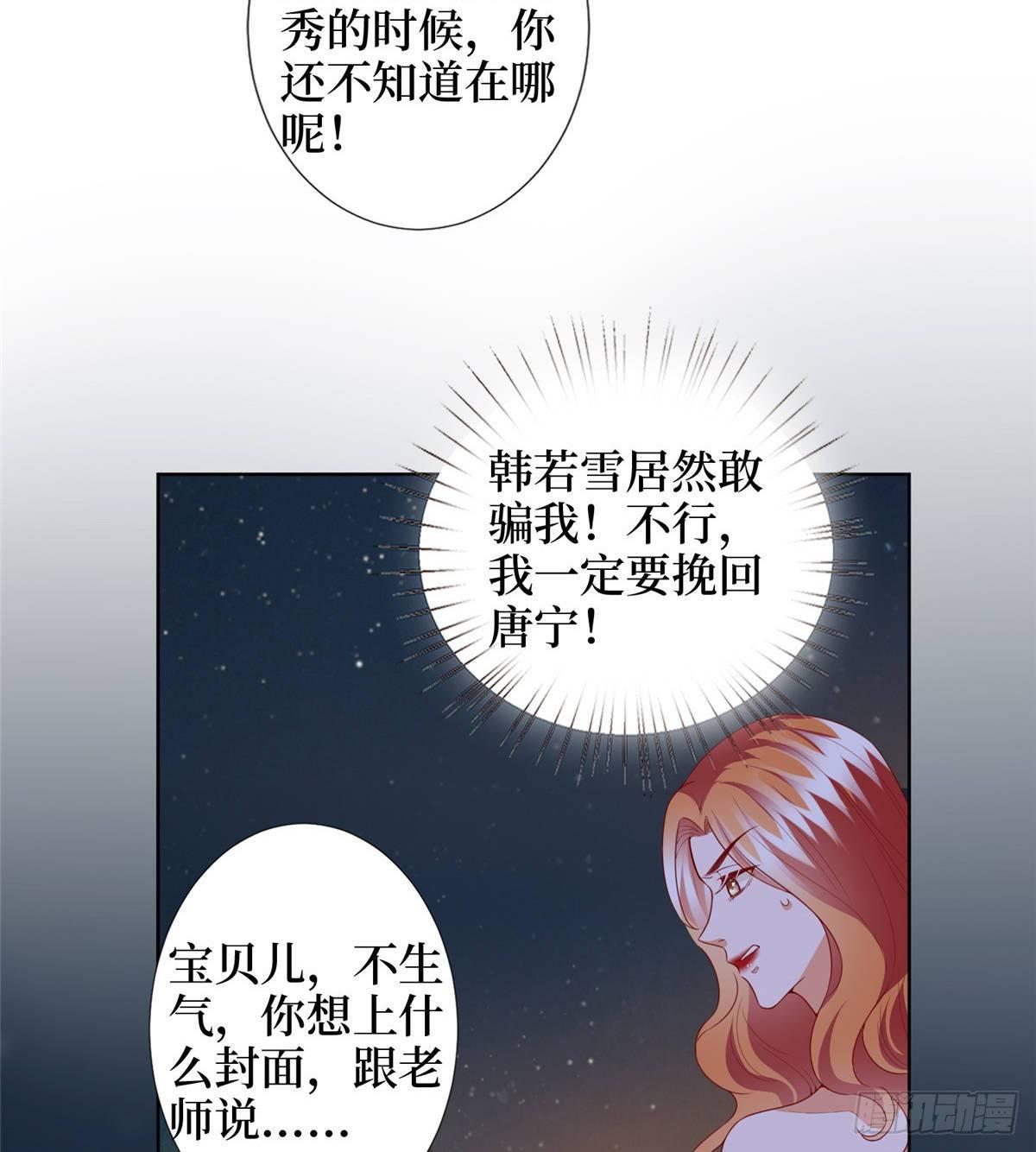 《试婚老公，要给力》第三十三话 米娜的选择 第14页