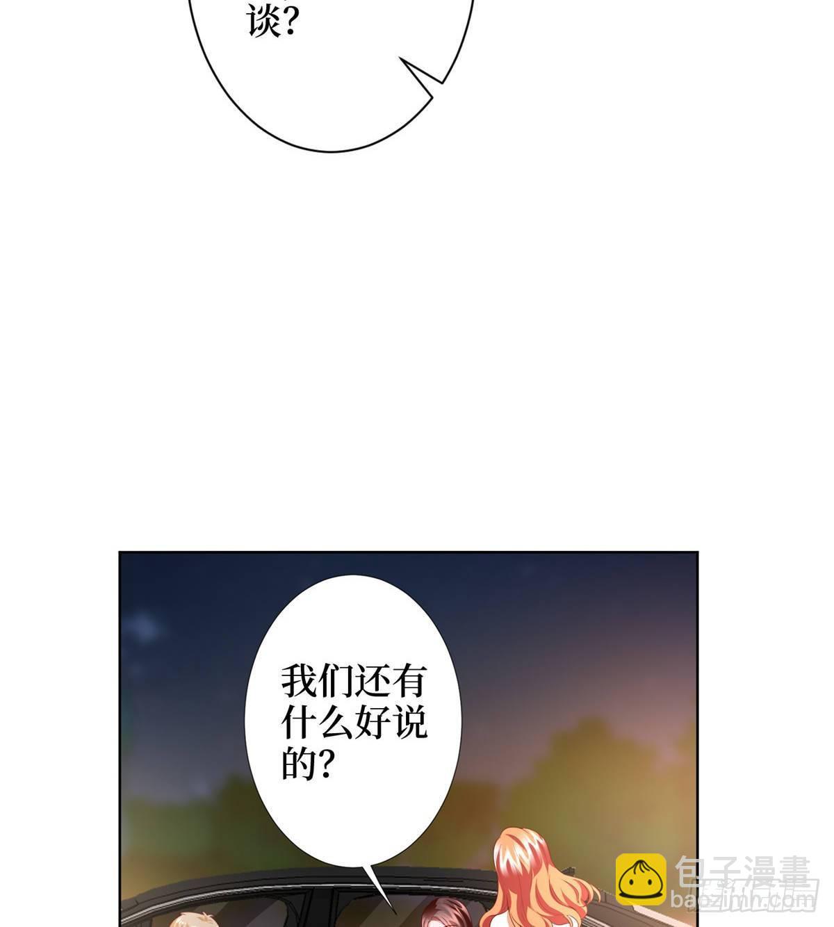 《试婚老公，要给力》第三十三话 米娜的选择 第20页