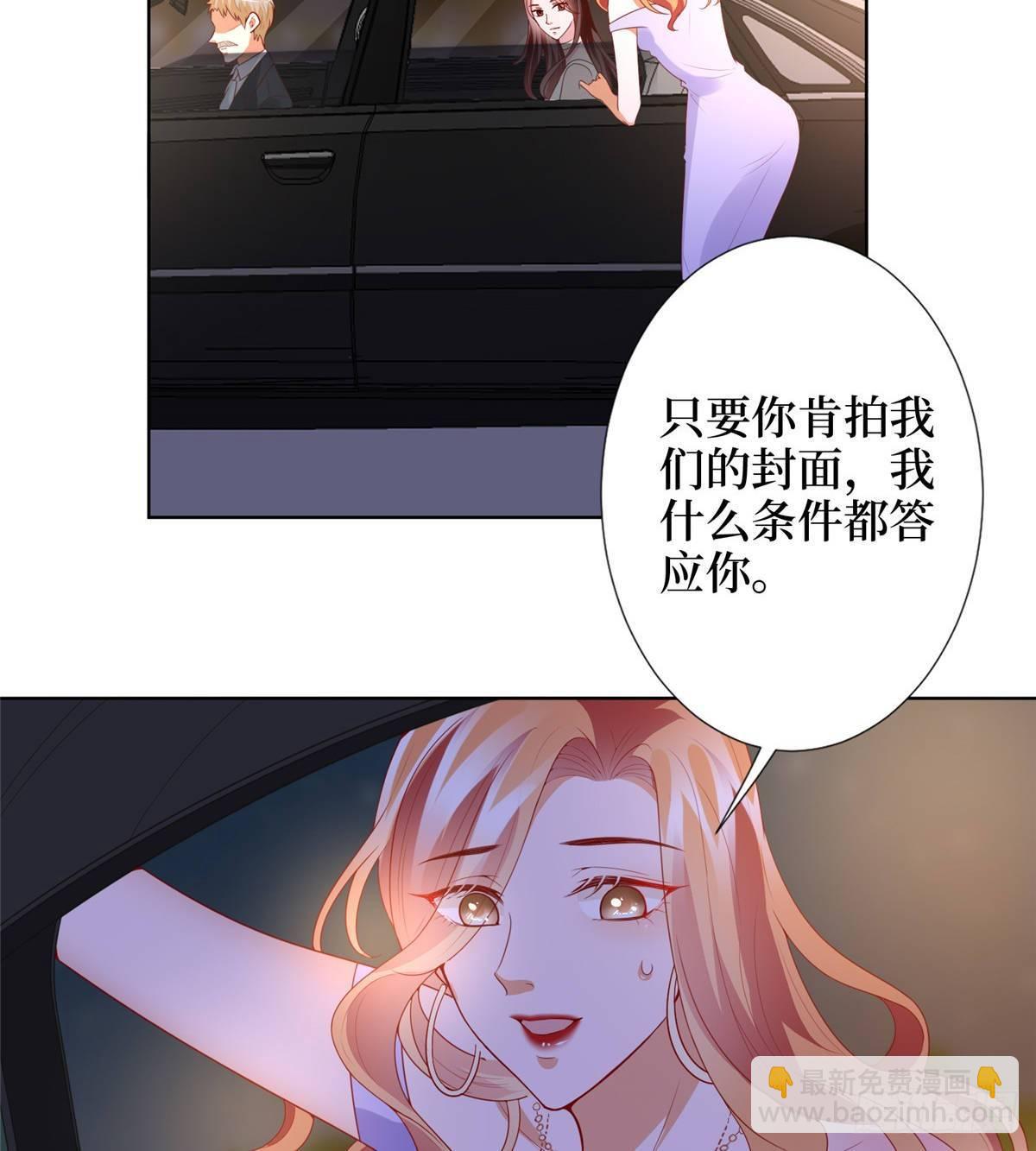《试婚老公，要给力》第三十三话 米娜的选择 第21页