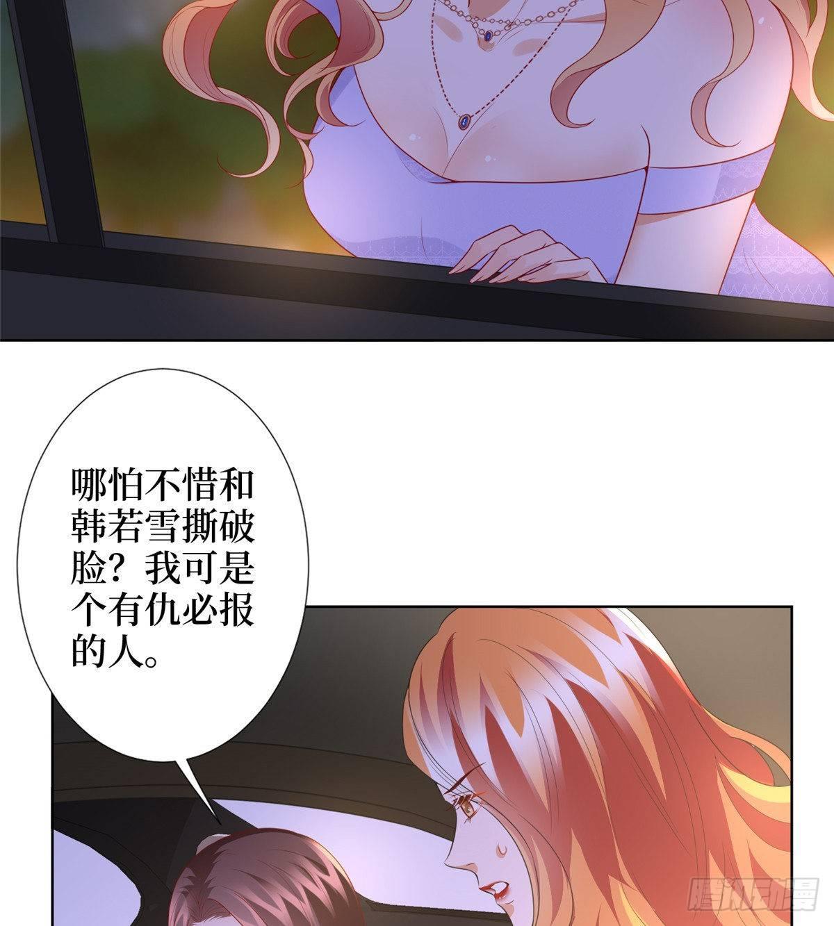《试婚老公，要给力》第三十三话 米娜的选择 第22页