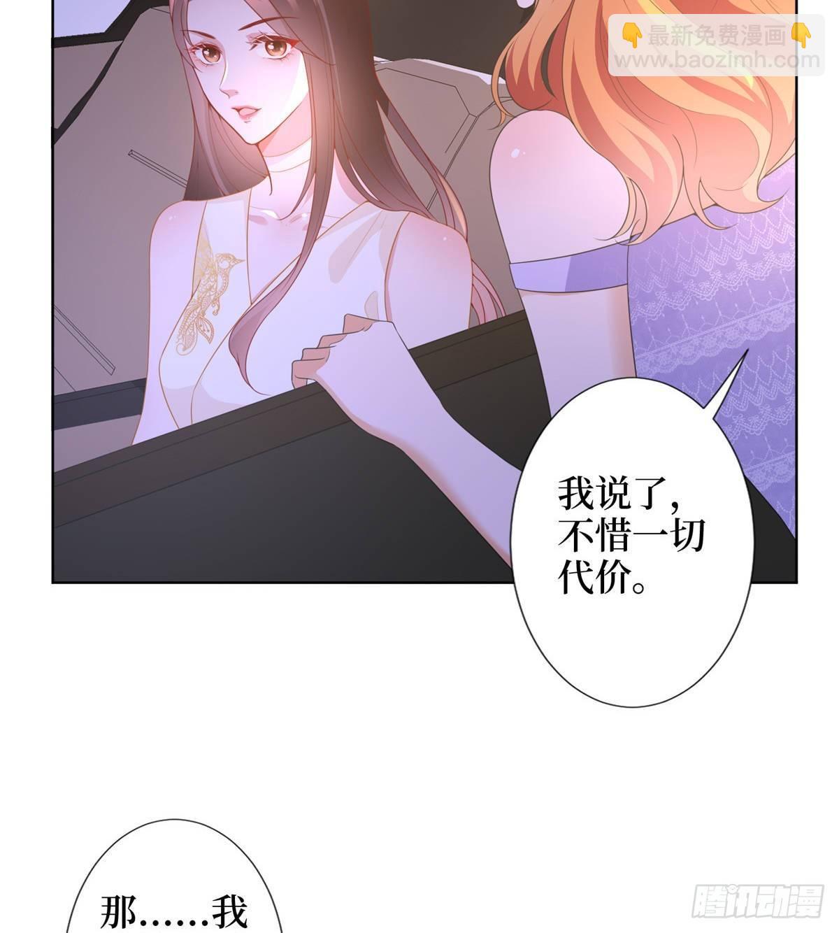 《试婚老公，要给力》第三十三话 米娜的选择 第23页