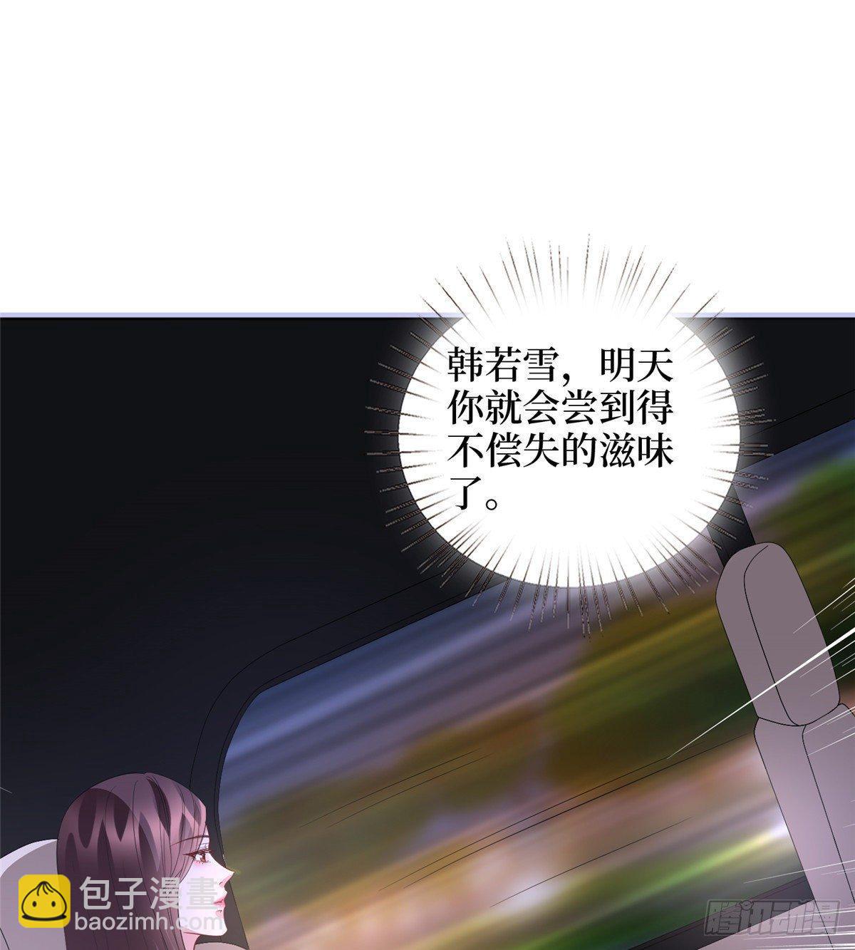 《试婚老公，要给力》第三十三话 米娜的选择 第25页