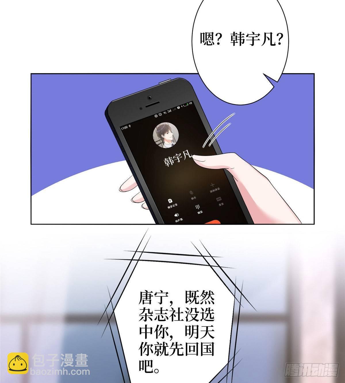 《试婚老公，要给力》第三十三话 米娜的选择 第30页