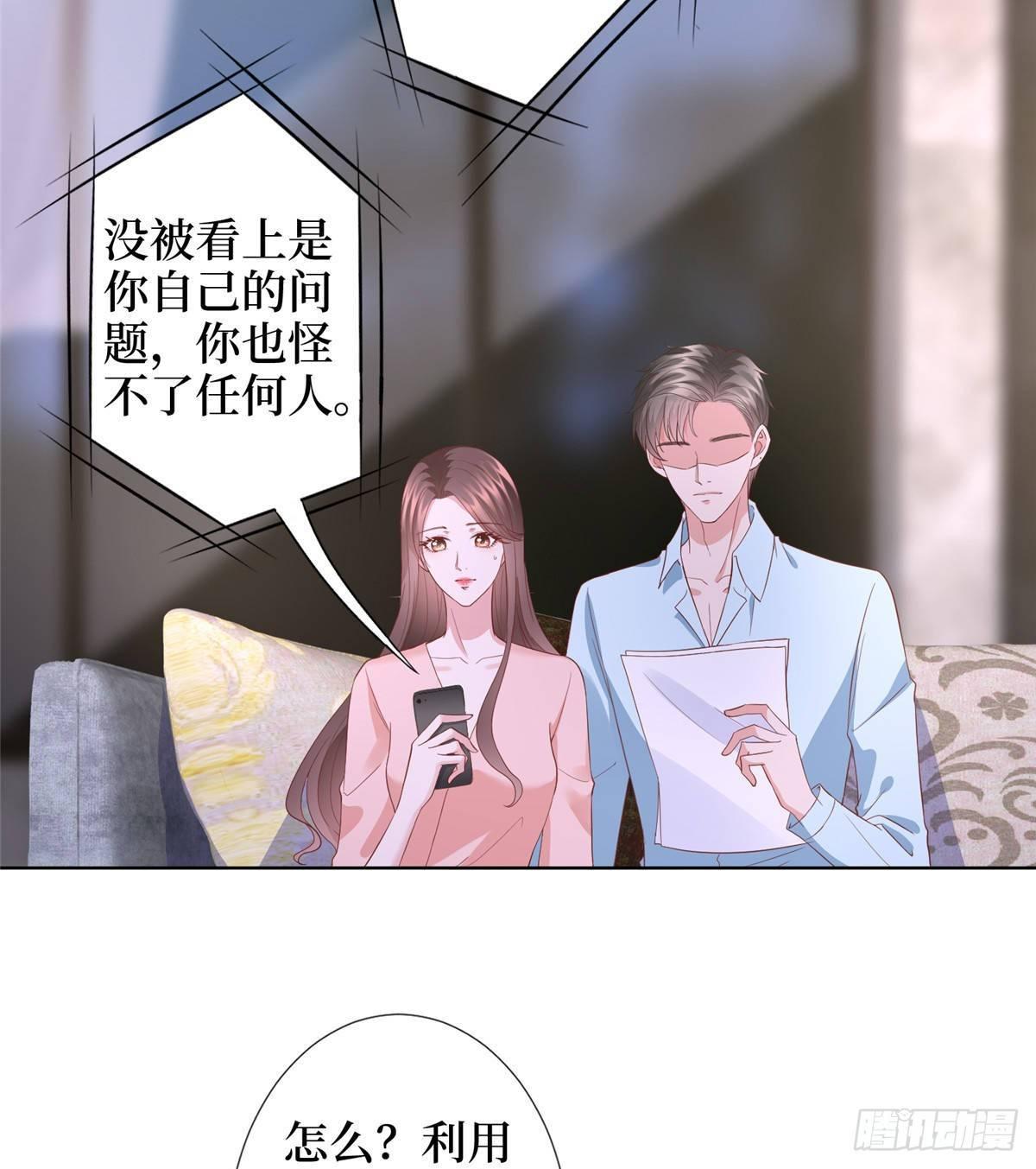 《试婚老公，要给力》第三十三话 米娜的选择 第31页