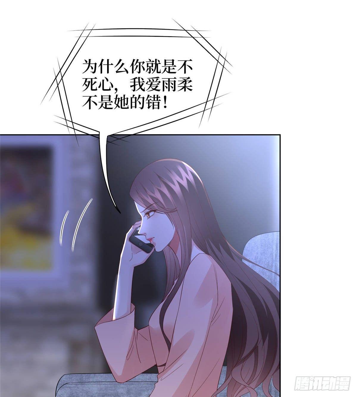 《试婚老公，要给力》第三十三话 米娜的选择 第33页