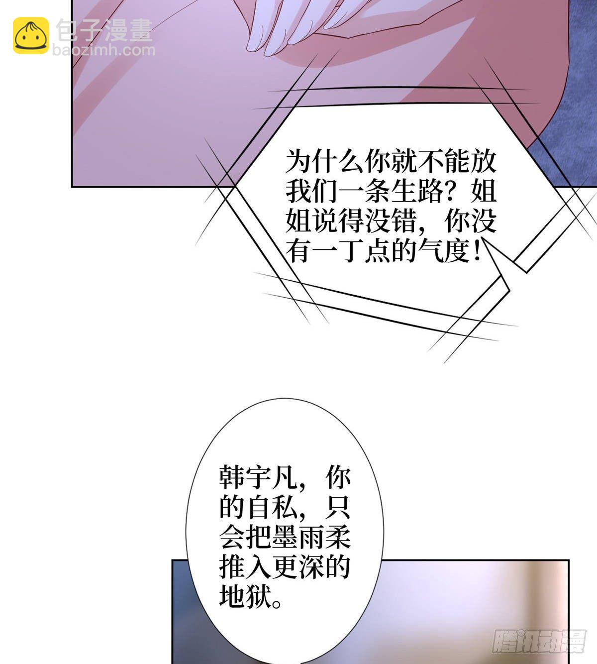 《试婚老公，要给力》第三十三话 米娜的选择 第35页