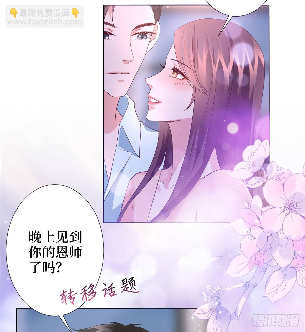 《试婚老公，要给力》第三十三话 米娜的选择 第39页