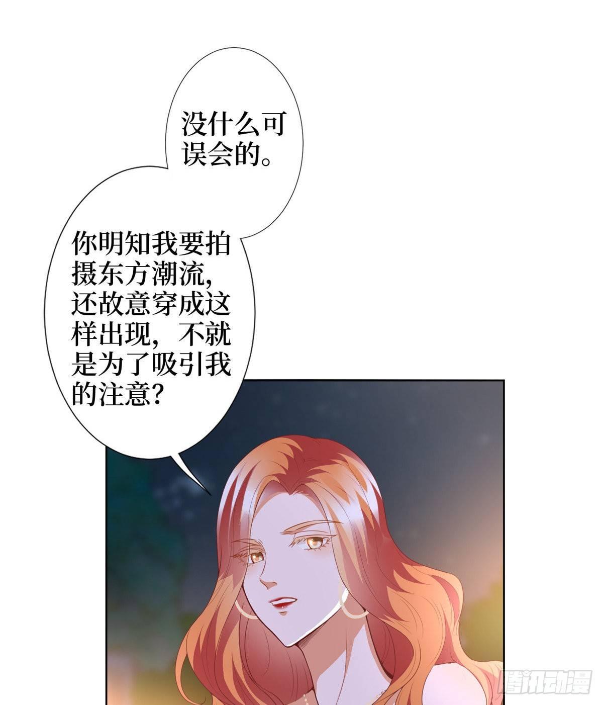 《试婚老公，要给力》第三十三话 米娜的选择 第3页