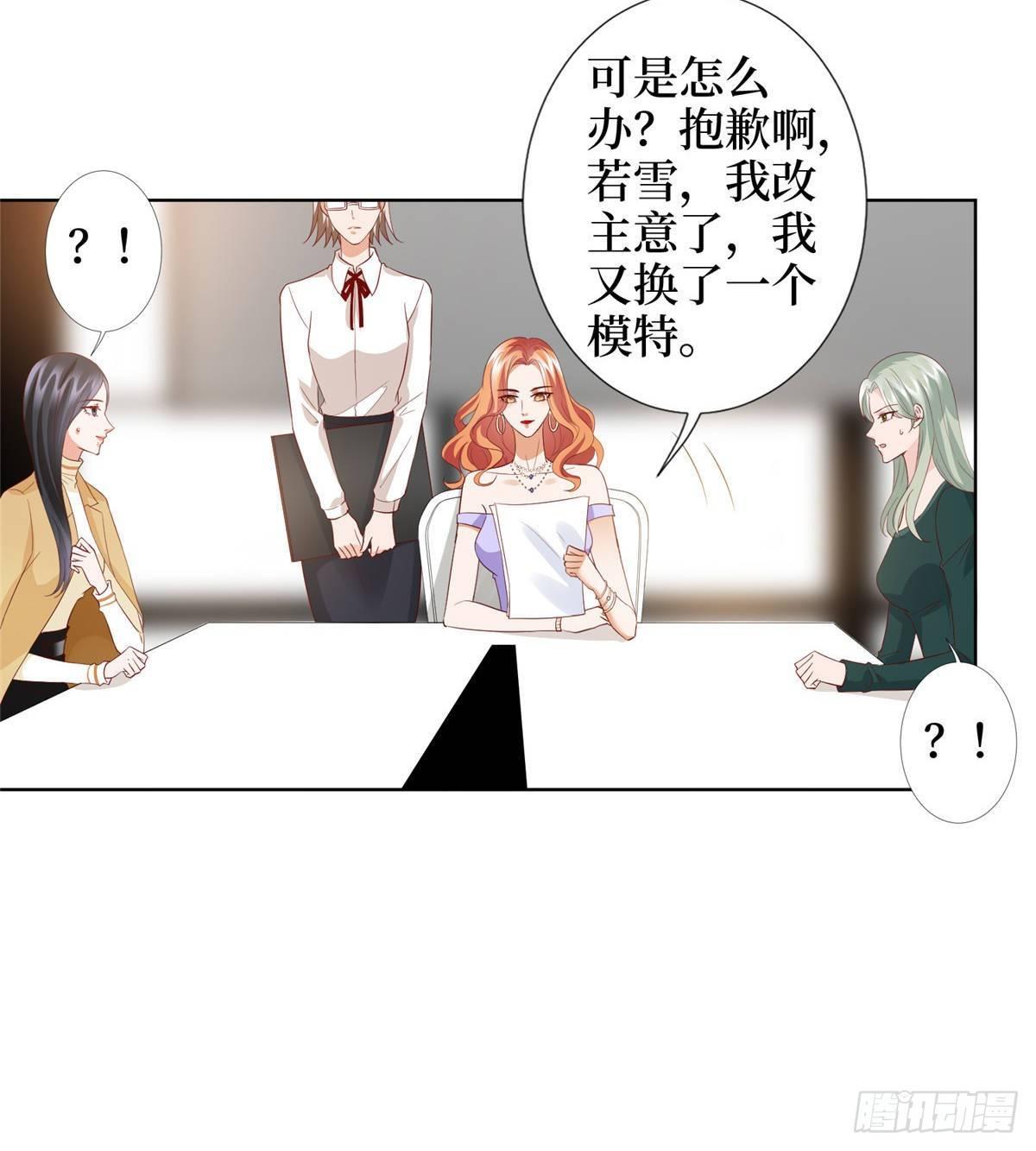 《试婚老公，要给力》第三十三话 米娜的选择 第48页