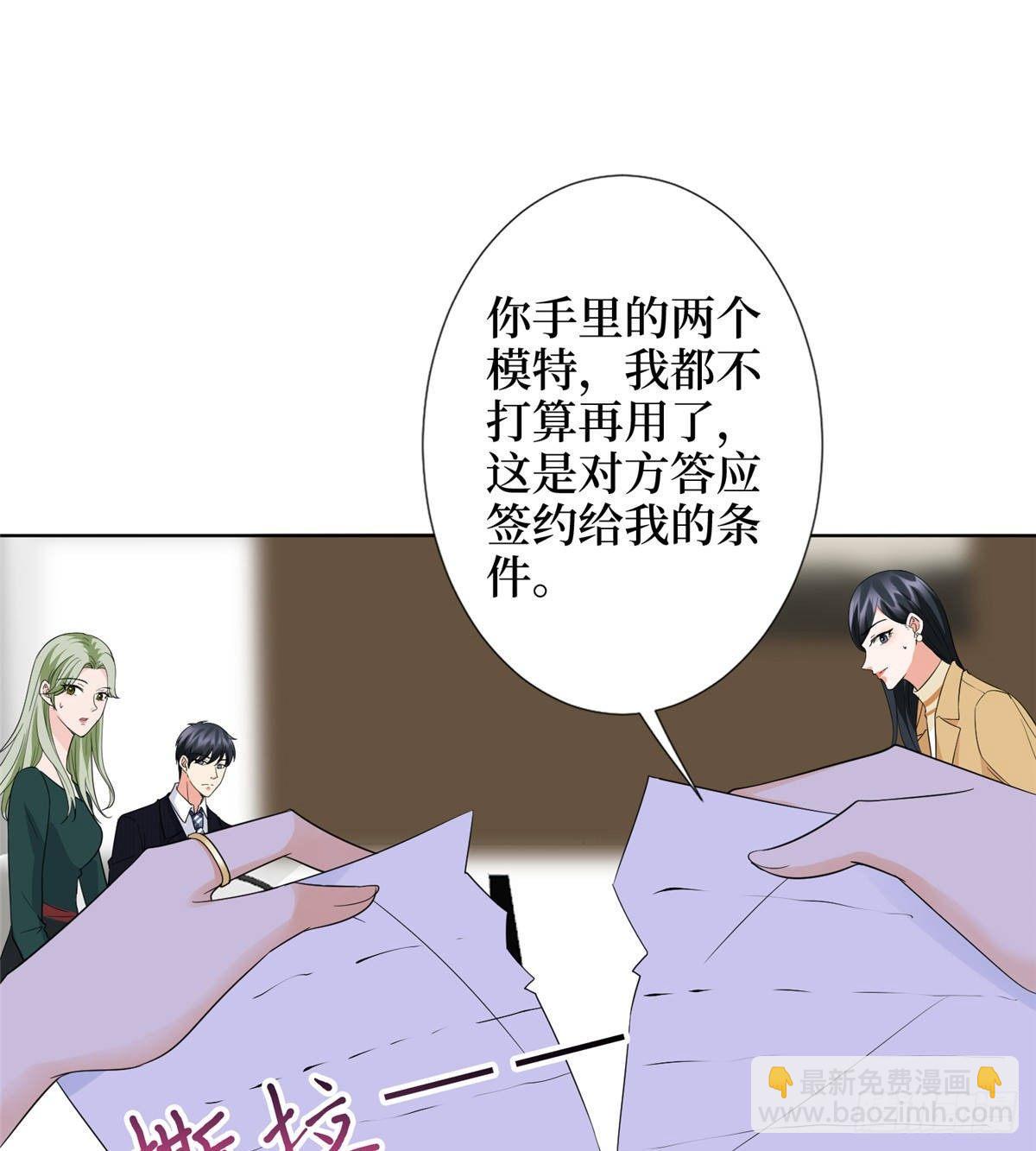 《试婚老公，要给力》第三十三话 米娜的选择 第49页