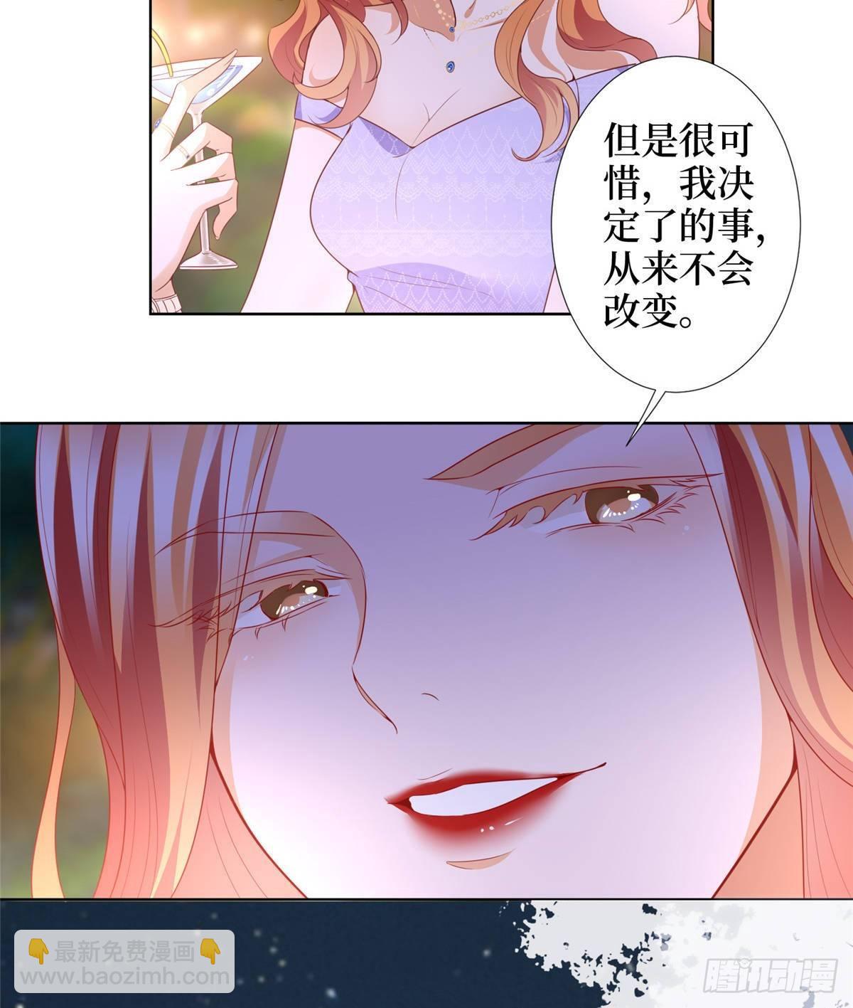 《试婚老公，要给力》第三十三话 米娜的选择 第4页