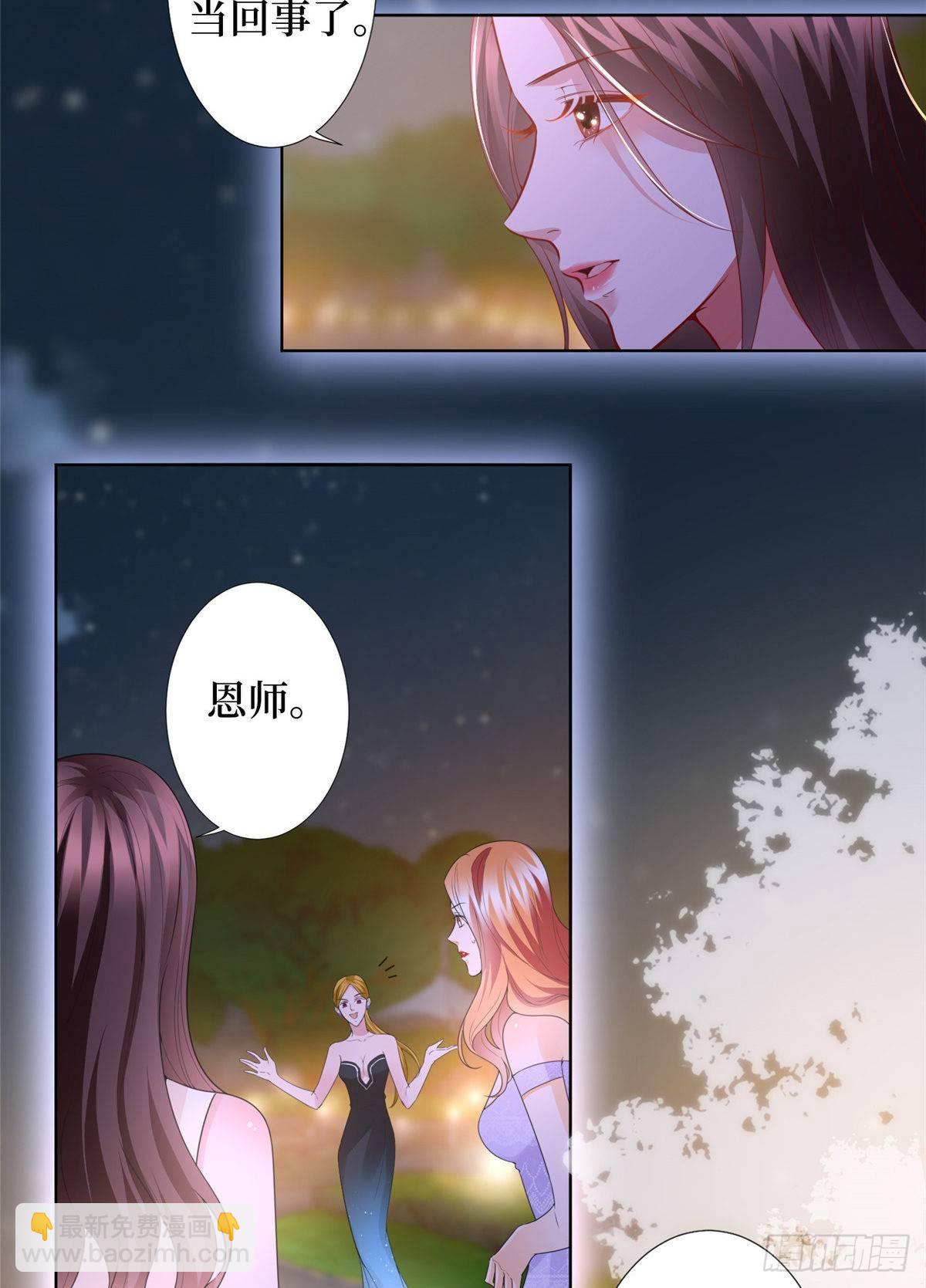《试婚老公，要给力》第三十三话 米娜的选择 第7页