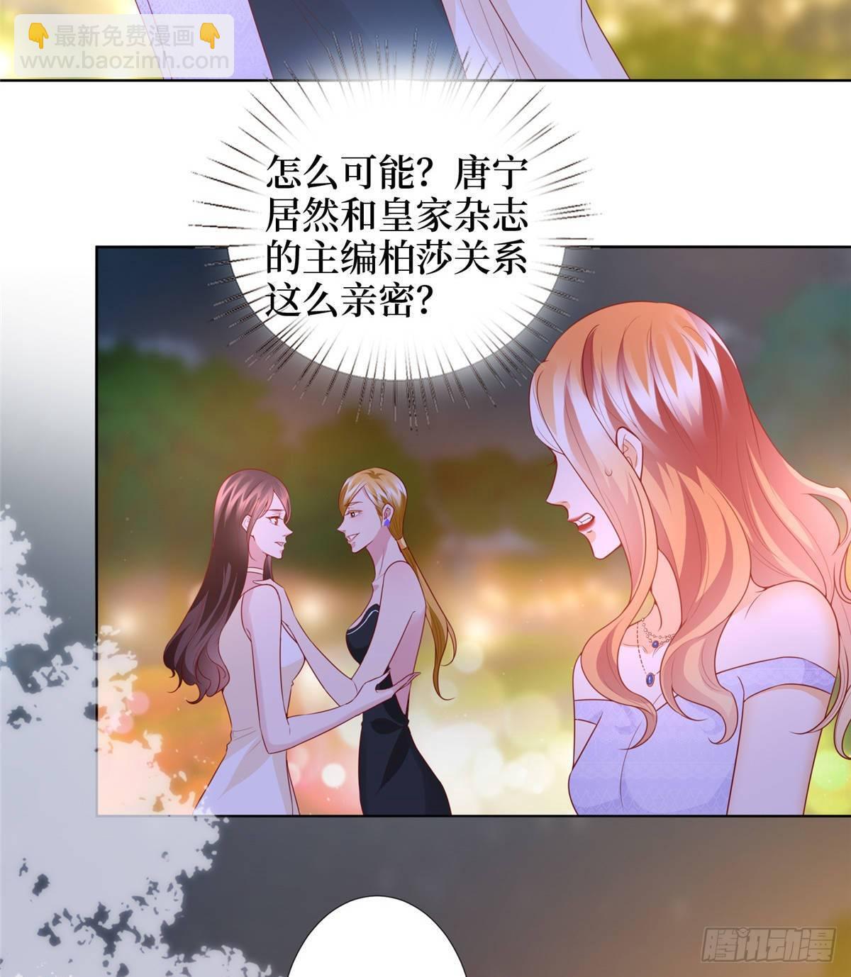 《试婚老公，要给力》第三十三话 米娜的选择 第9页