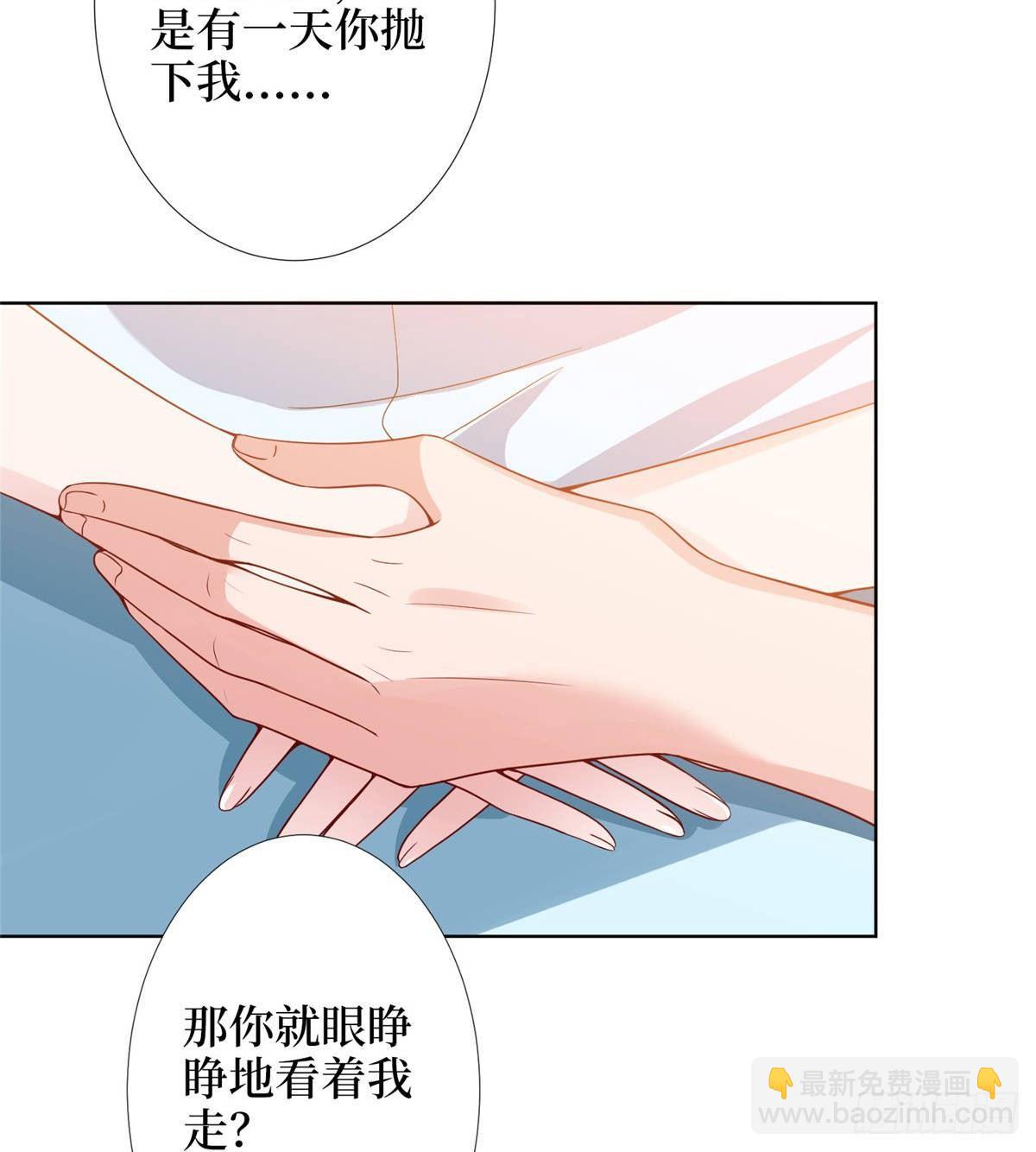 《试婚老公，要给力》第三十五话 天价保单 第15页
