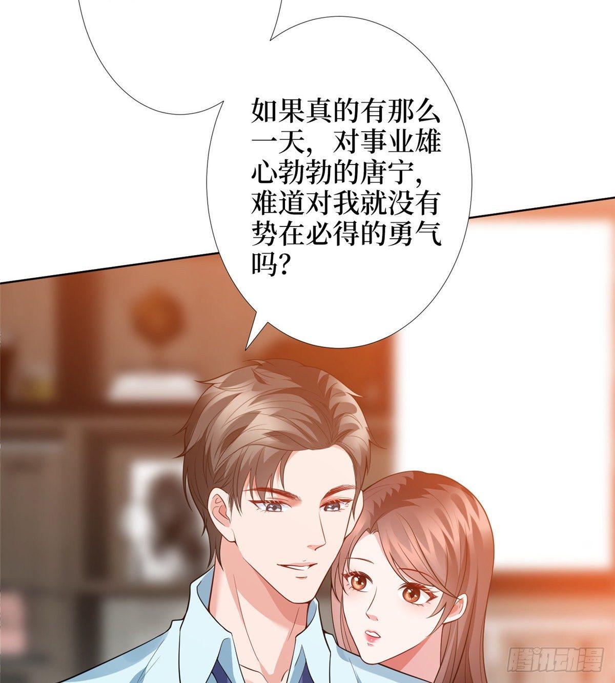 《试婚老公，要给力》第三十五话 天价保单 第16页