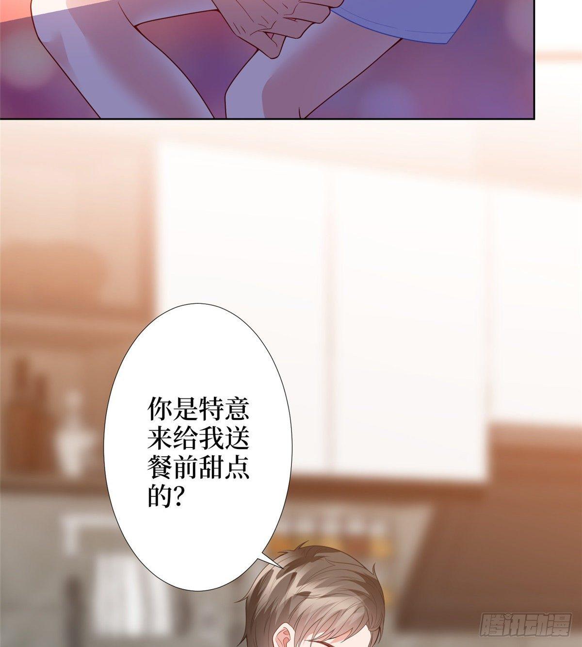 《试婚老公，要给力》第三十五话 天价保单 第22页