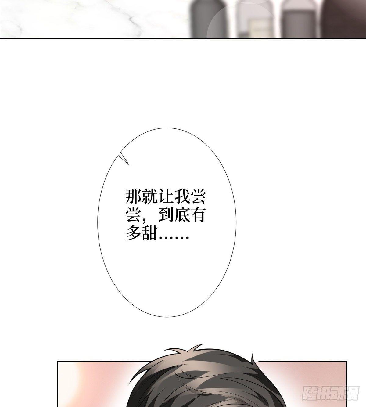 《试婚老公，要给力》第三十五话 天价保单 第24页