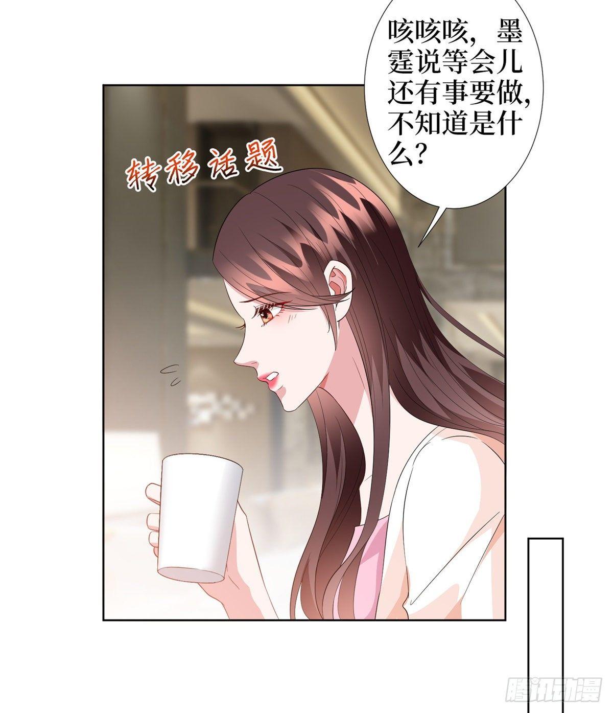 《试婚老公，要给力》第三十五话 天价保单 第29页