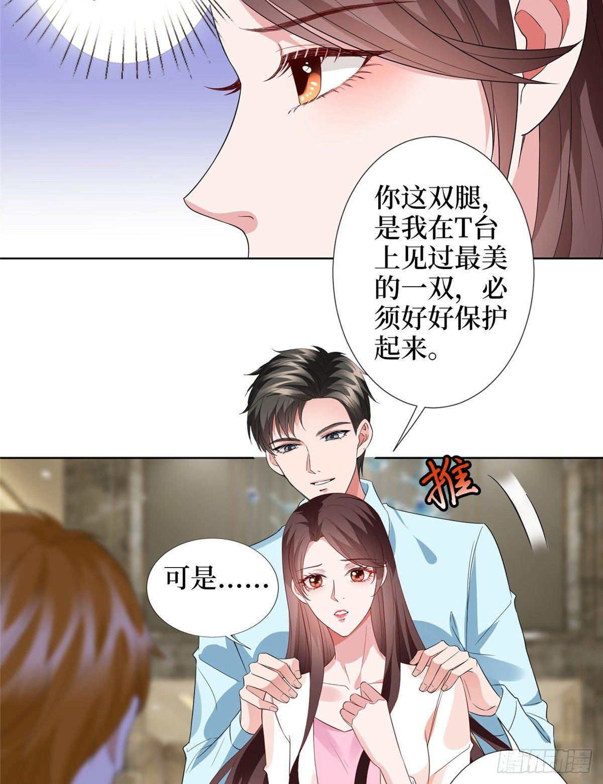 《试婚老公，要给力》第三十五话 天价保单 第36页
