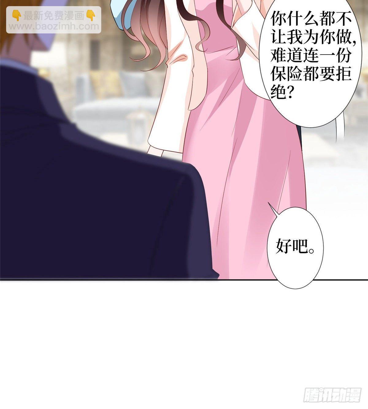 《试婚老公，要给力》第三十五话 天价保单 第37页