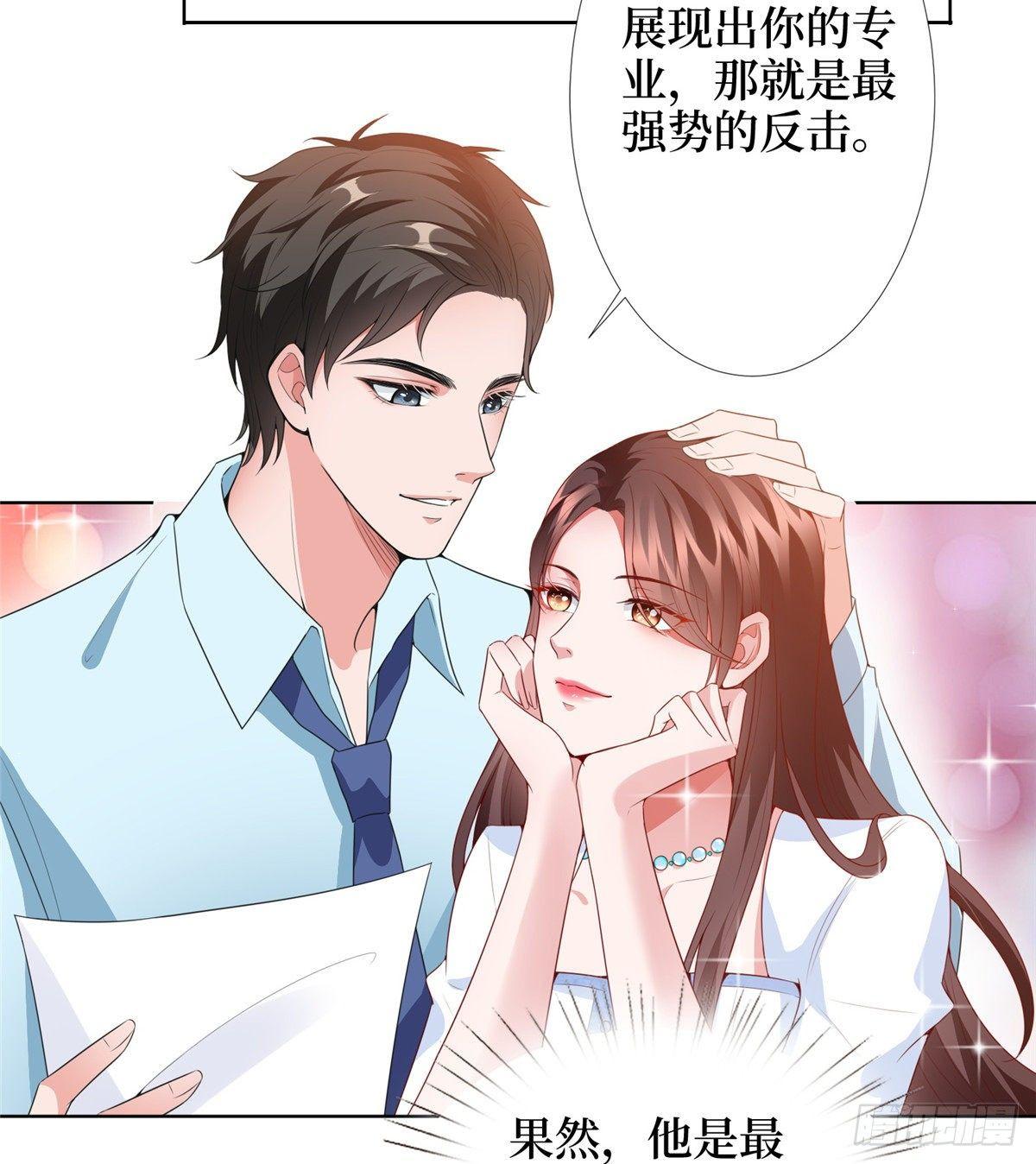 《试婚老公，要给力》第三十五话 天价保单 第3页