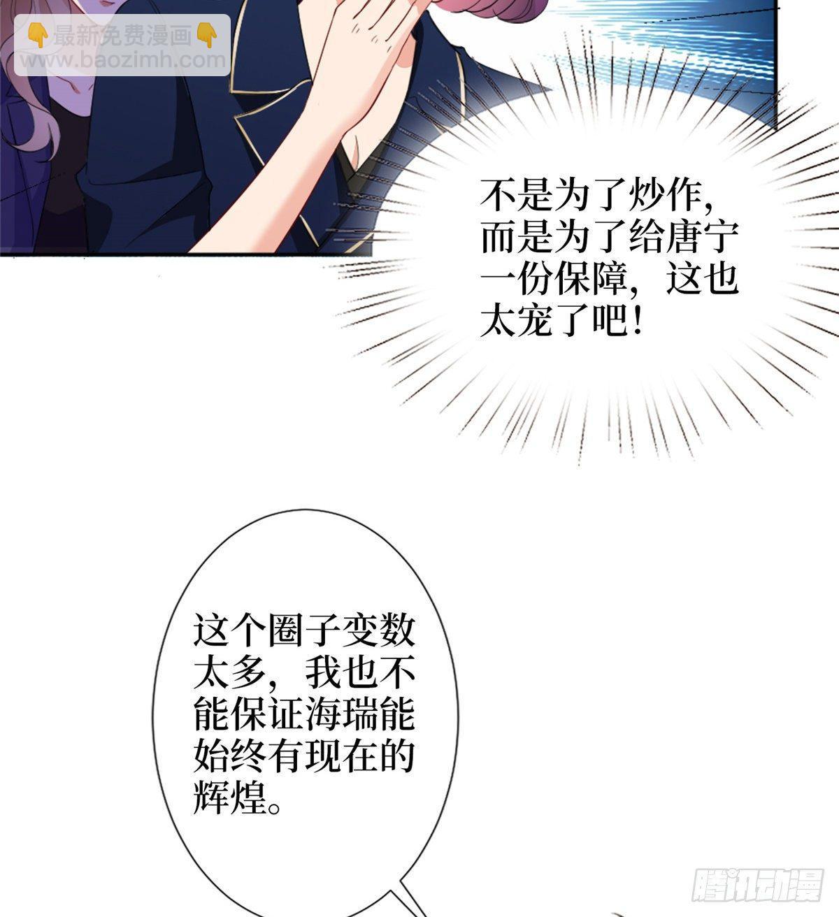 《试婚老公，要给力》第三十五话 天价保单 第41页