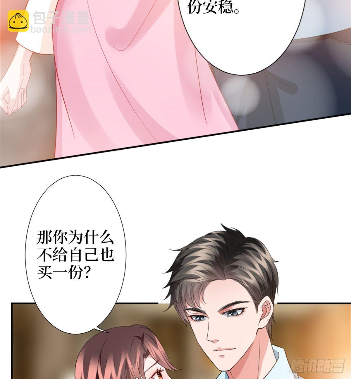 《试婚老公，要给力》第三十五话 天价保单 第43页