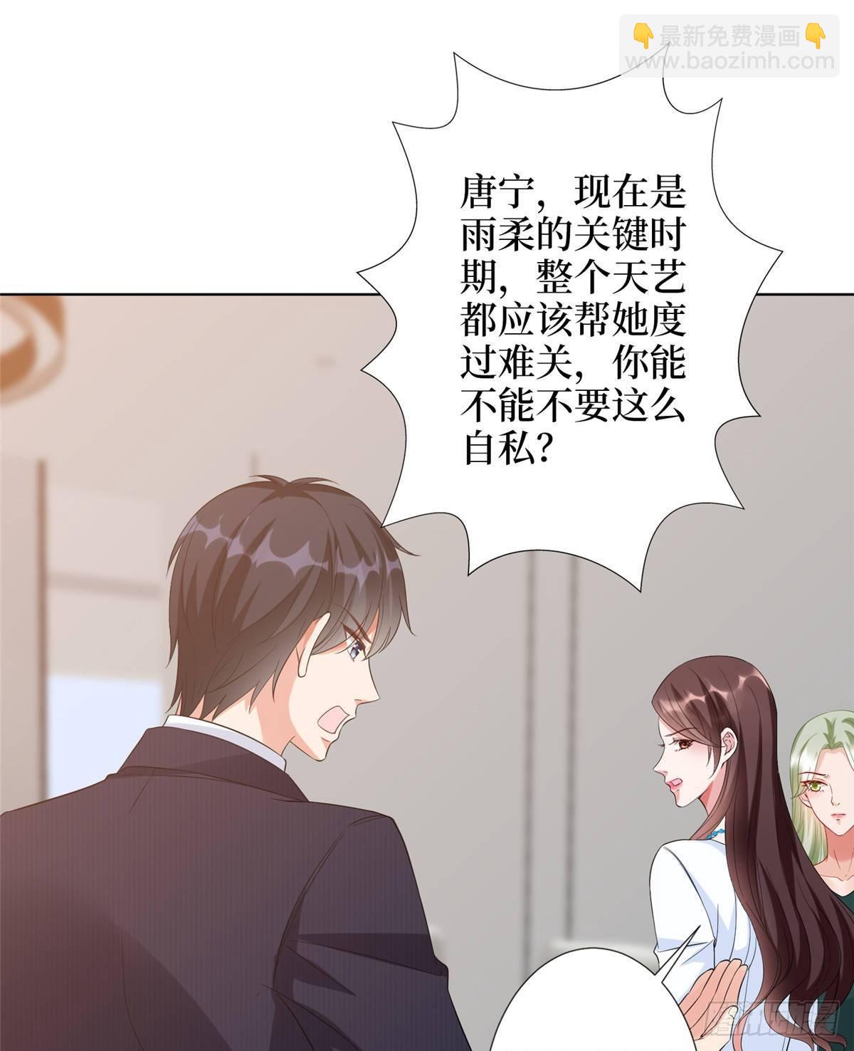 《试婚老公，要给力》第三十四话 特权 第14页