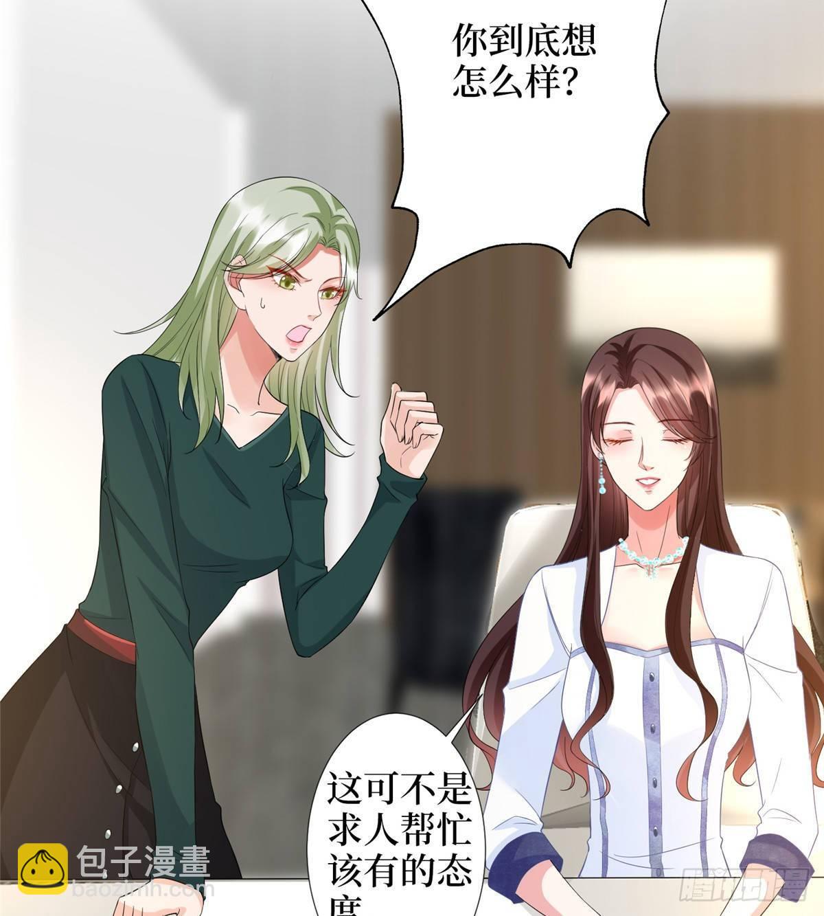 《试婚老公，要给力》第三十四话 特权 第20页