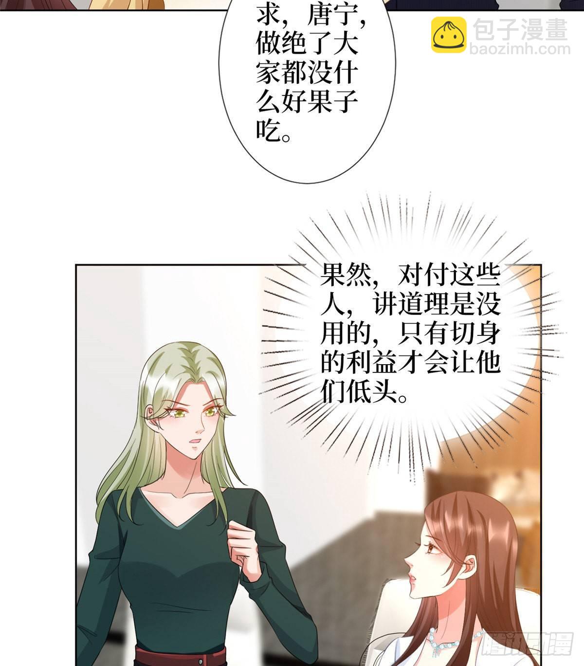 《试婚老公，要给力》第三十四话 特权 第22页