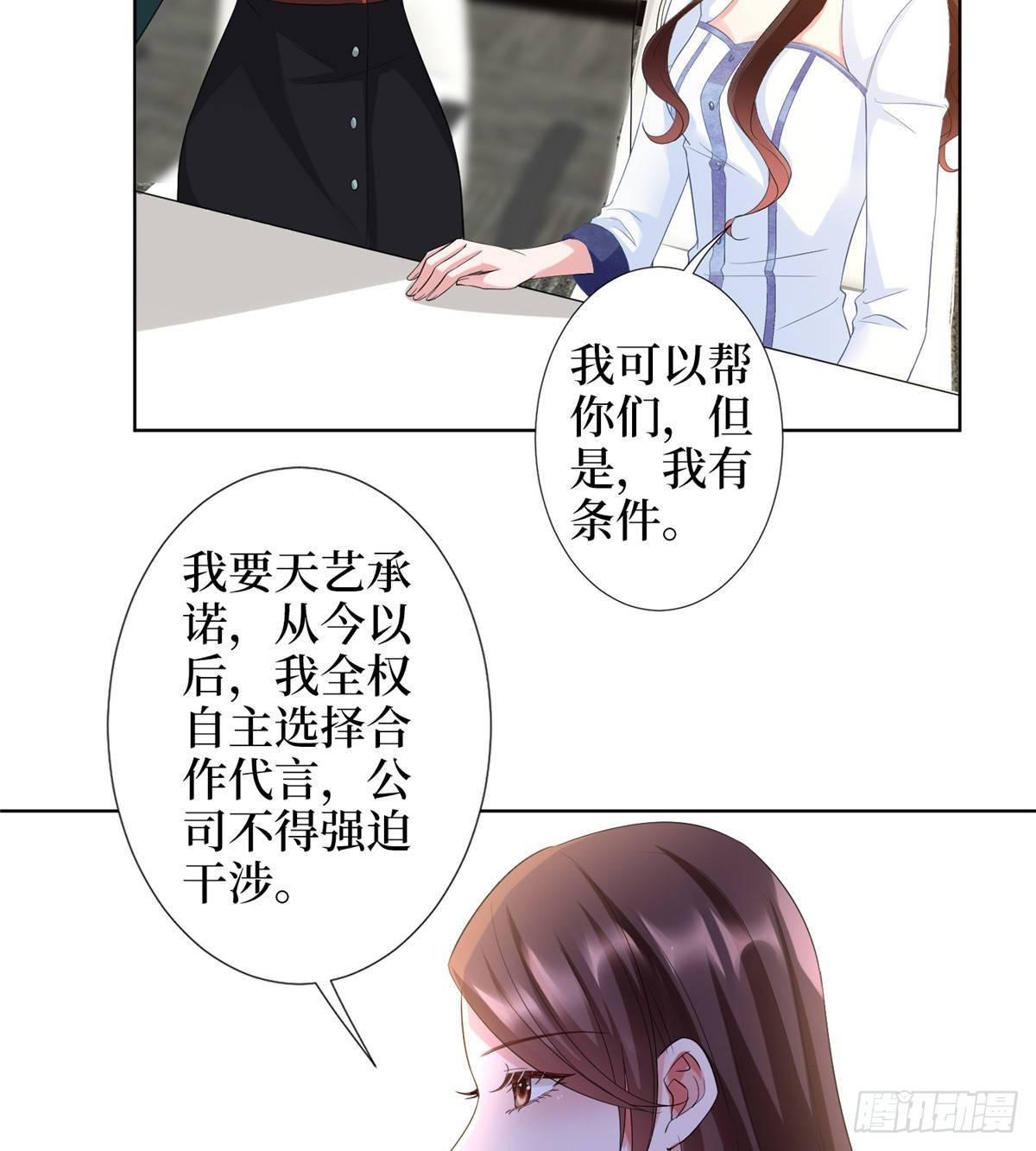 《试婚老公，要给力》第三十四话 特权 第23页