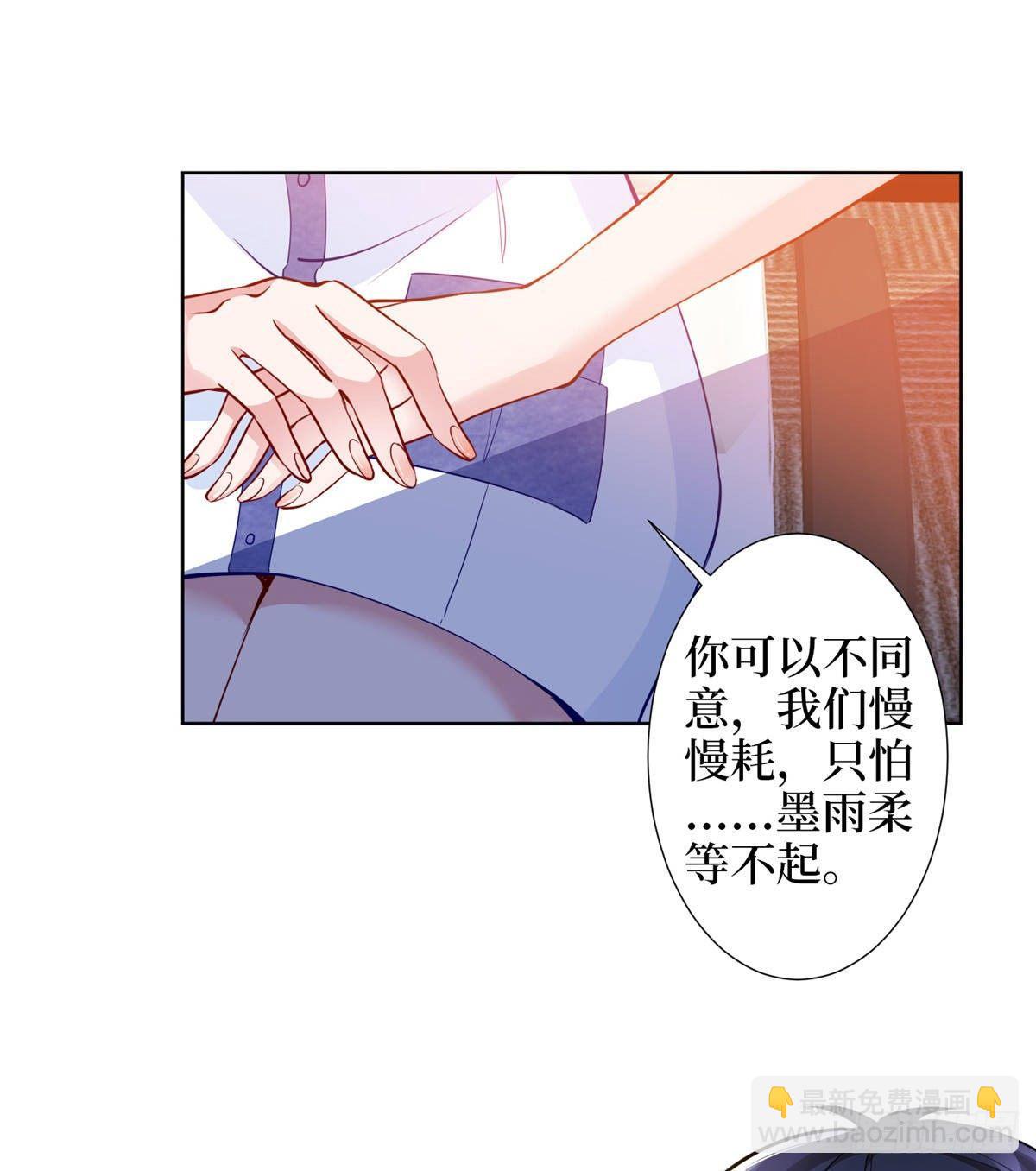《试婚老公，要给力》第三十四话 特权 第26页