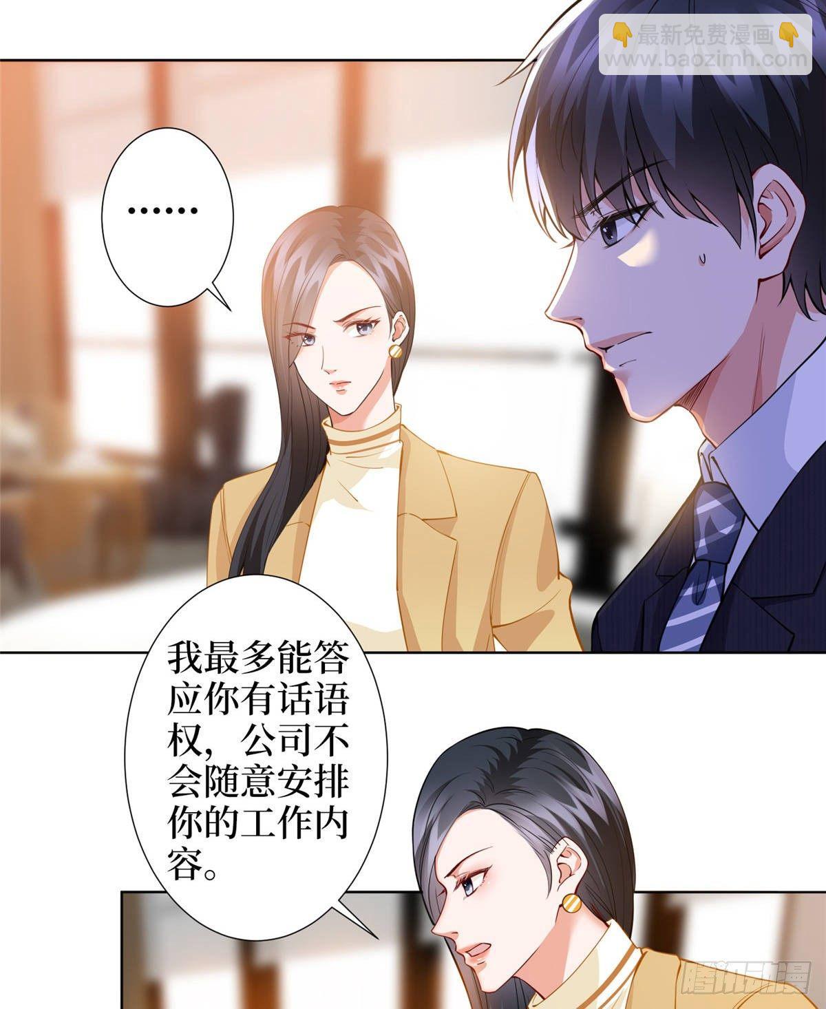 《试婚老公，要给力》第三十四话 特权 第27页