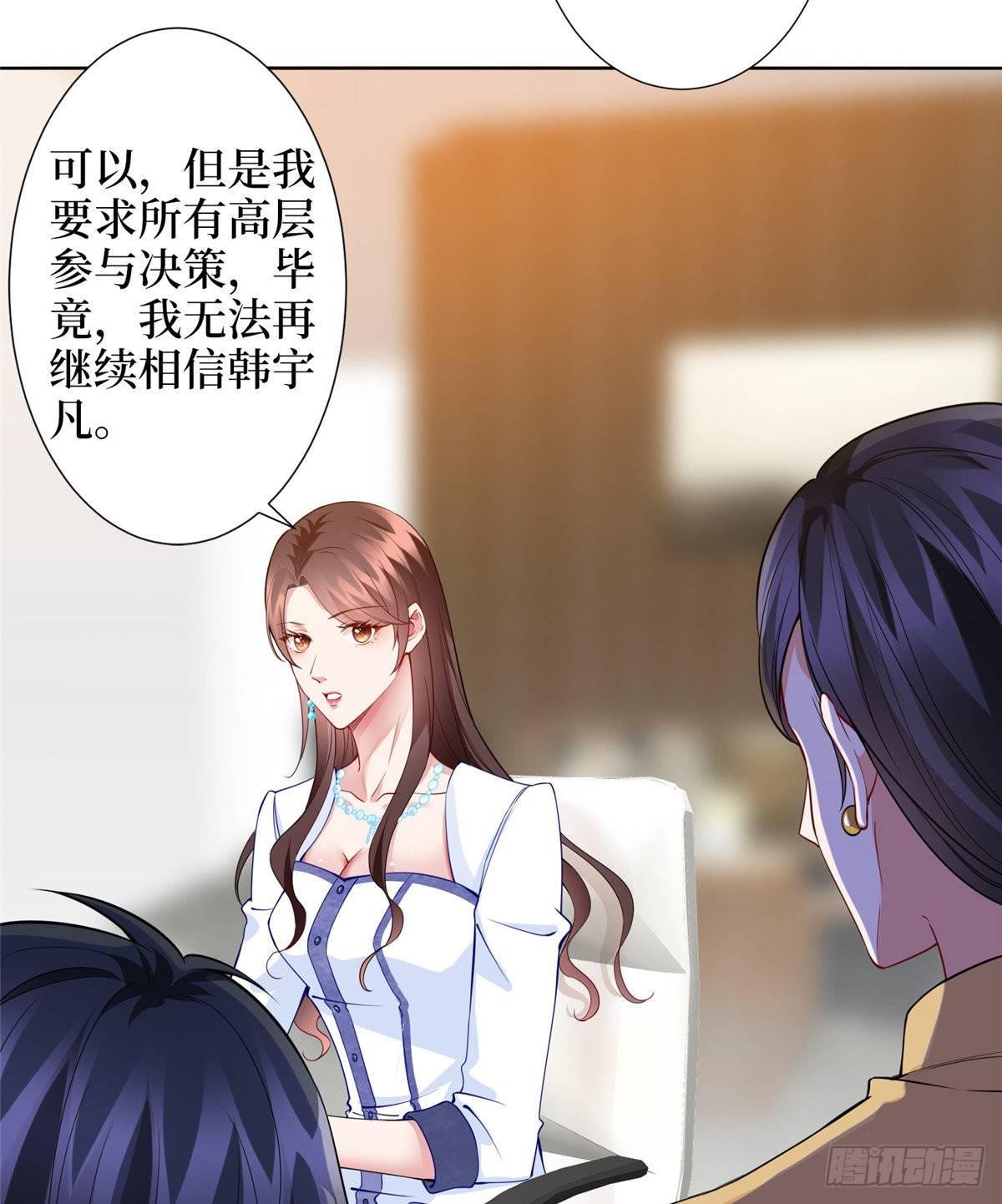 《试婚老公，要给力》第三十四话 特权 第29页