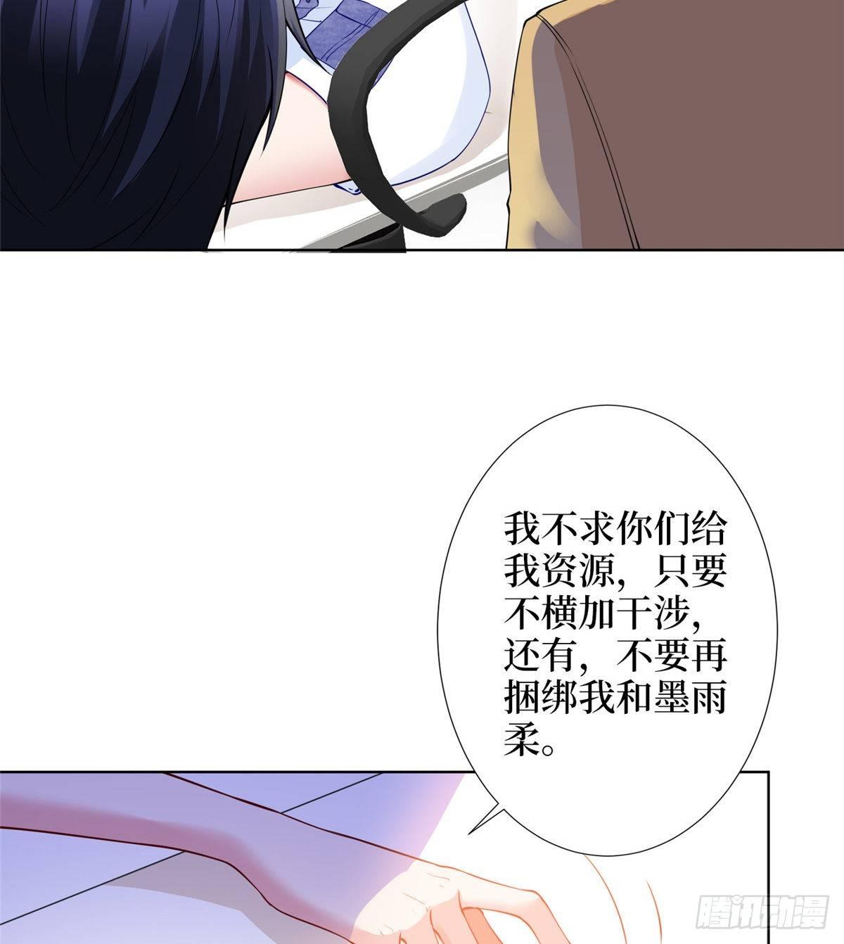 《试婚老公，要给力》第三十四话 特权 第30页